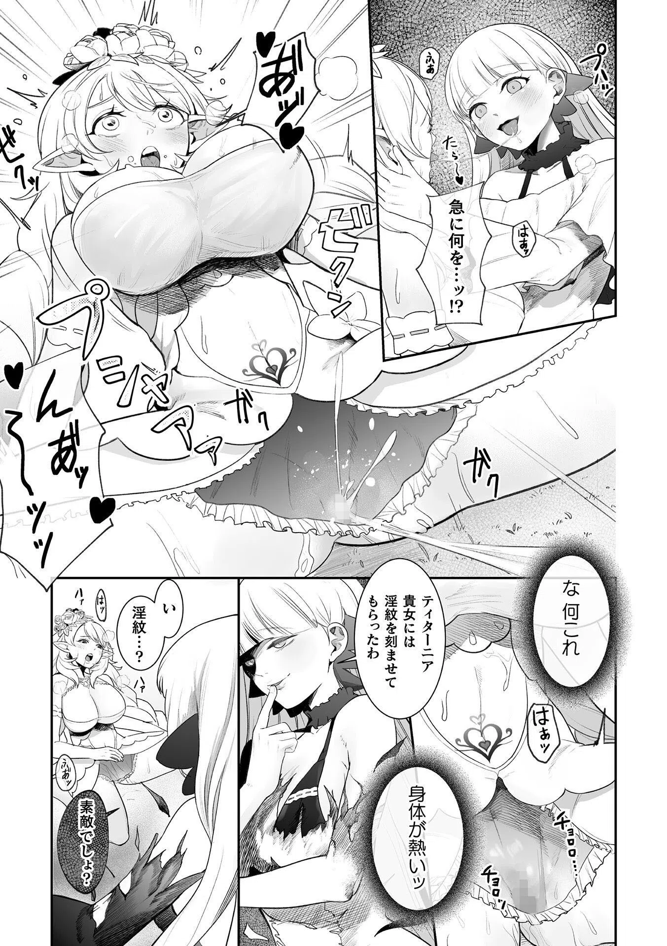 淫紋凌● 淫らに堕ちるティターニア(単話) 5ページ