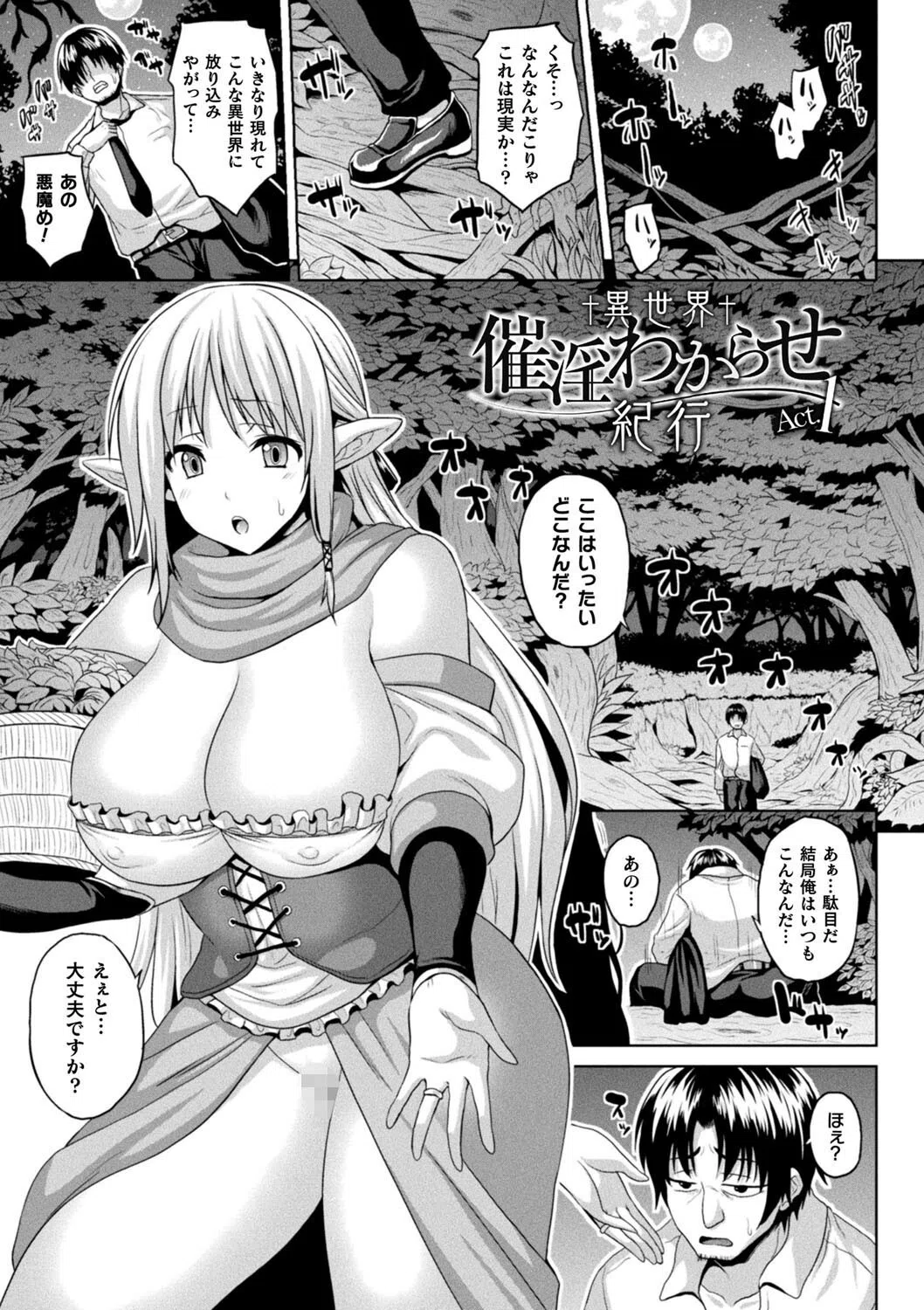 異世界催淫わからせ紀行 3ページ