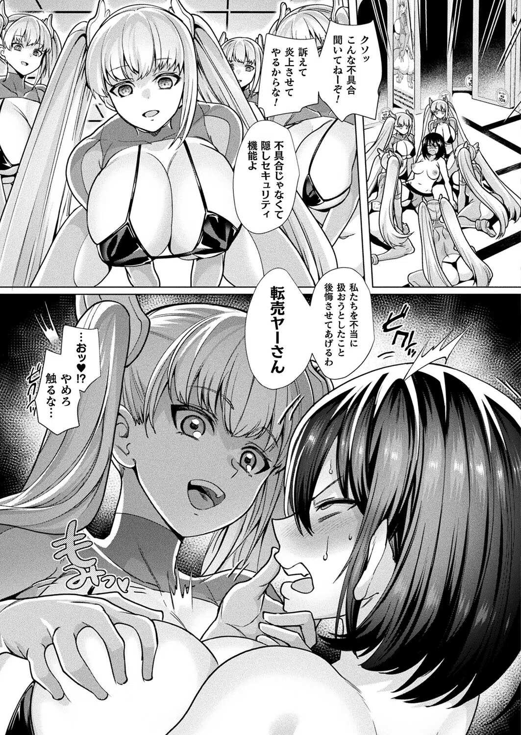 セクサロイドvs転売ヤー（単話） 7ページ