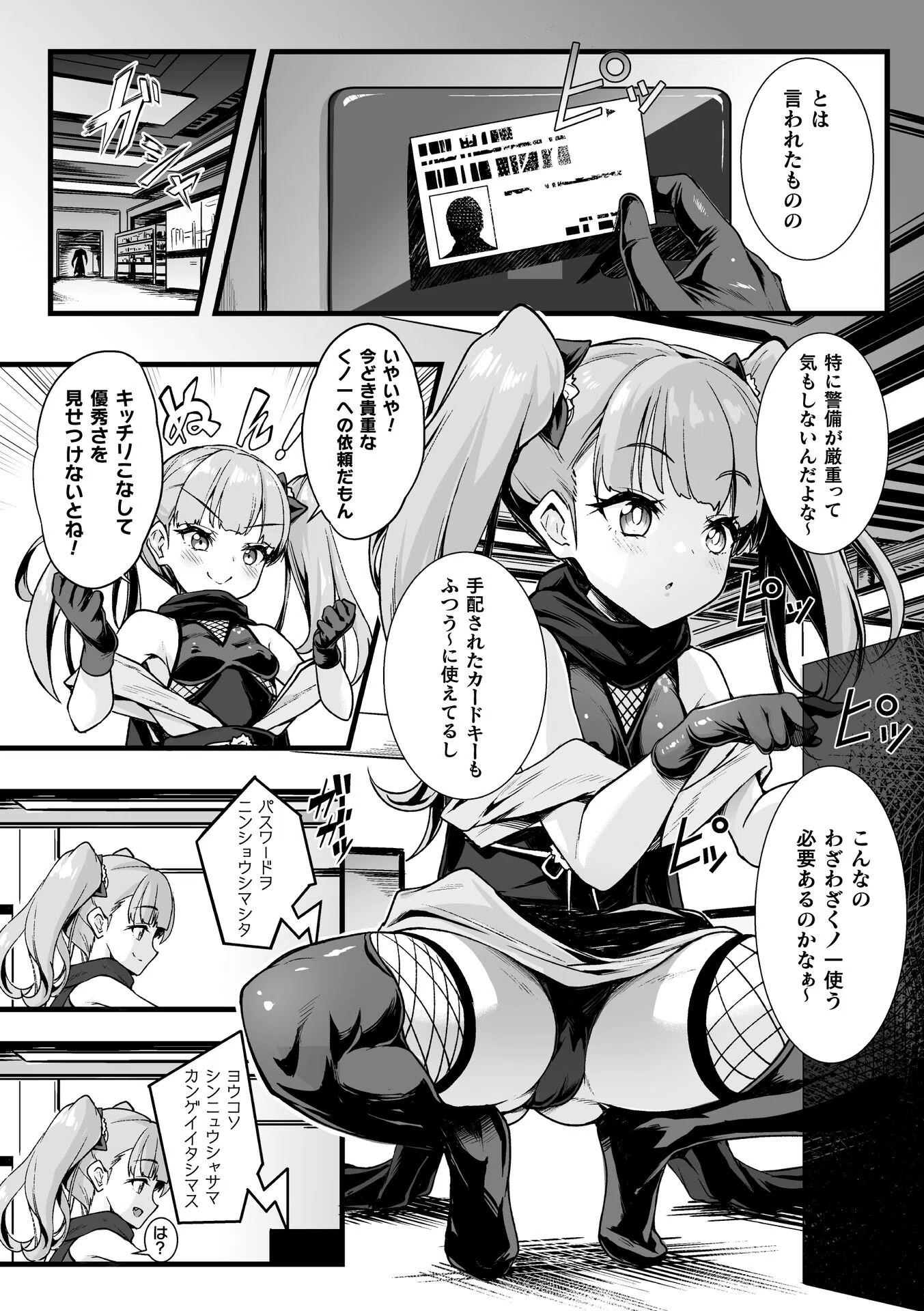 緊縛くのいちオーバードーズ【単話】(単話) 3ページ