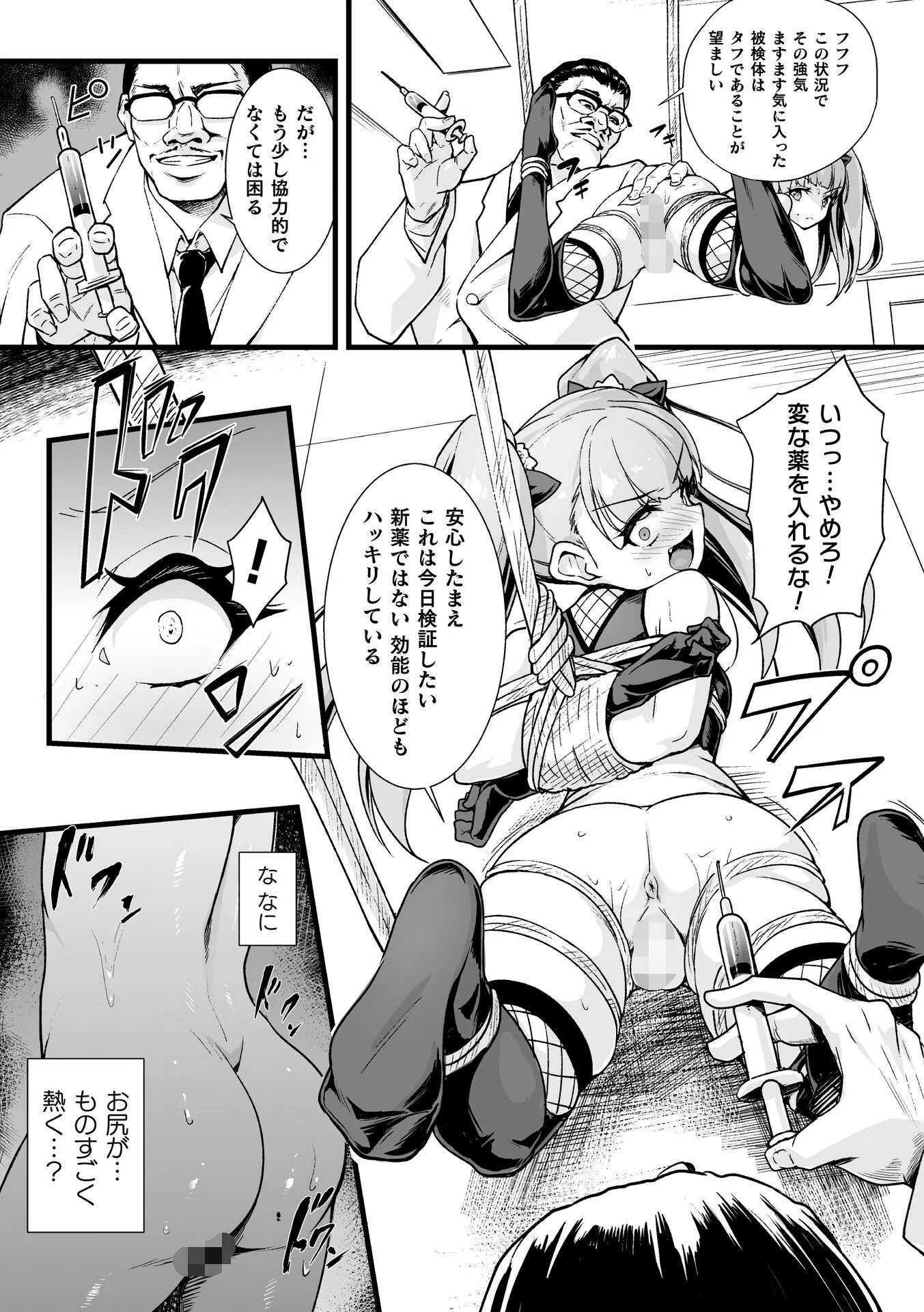 緊縛くのいちオーバードーズ【単話】(単話) 7ページ