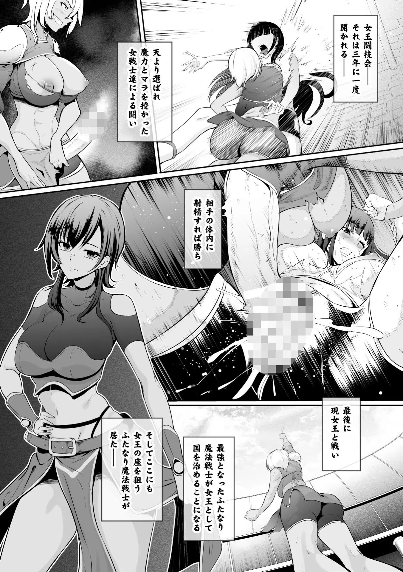 ふたなりバトルアリーナ（単話） 3ページ