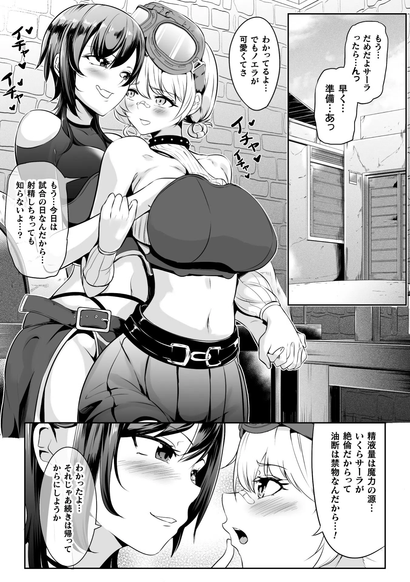 ふたなりバトルアリーナ（単話） 4ページ