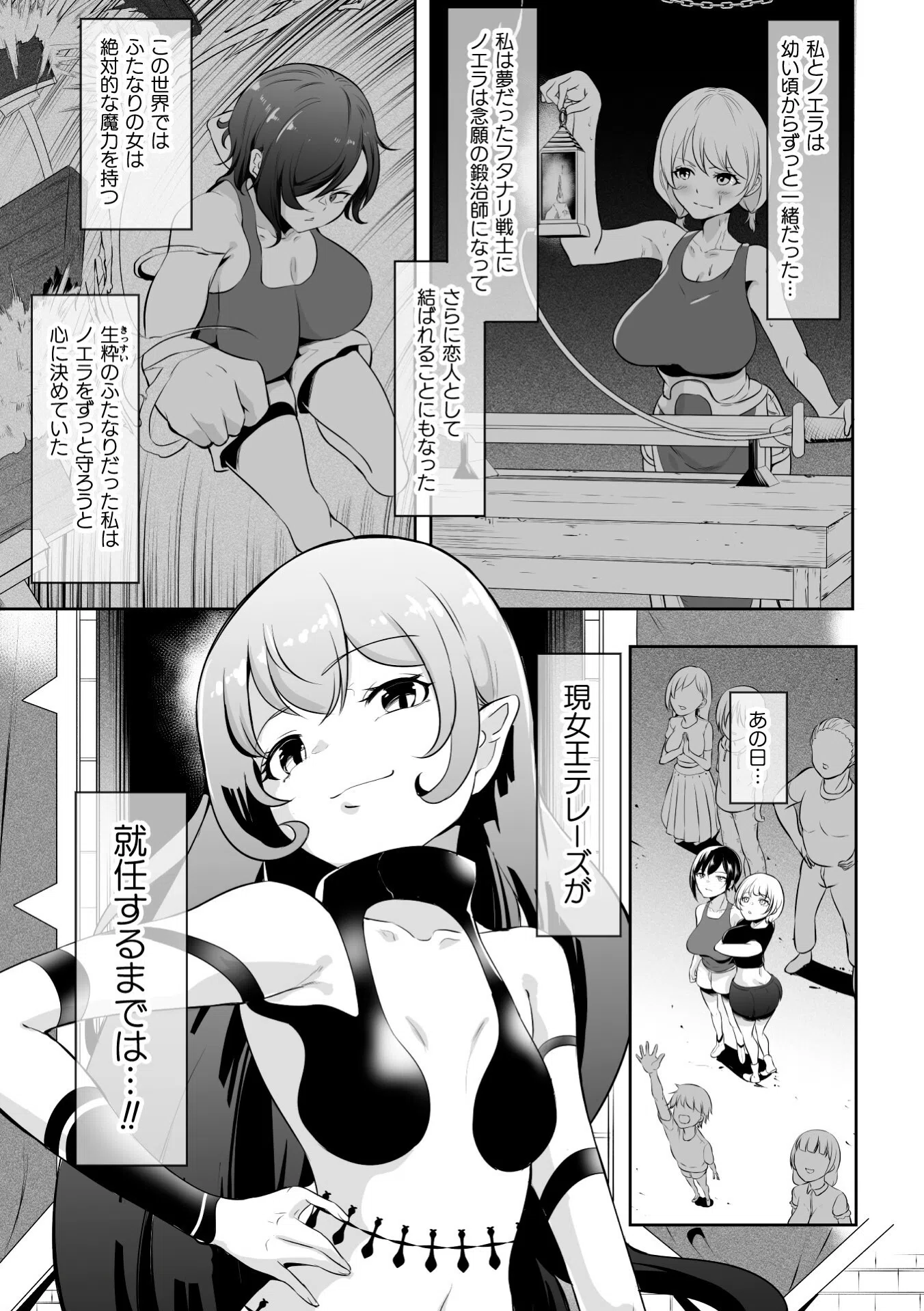 ふたなりバトルアリーナ（単話） 5ページ