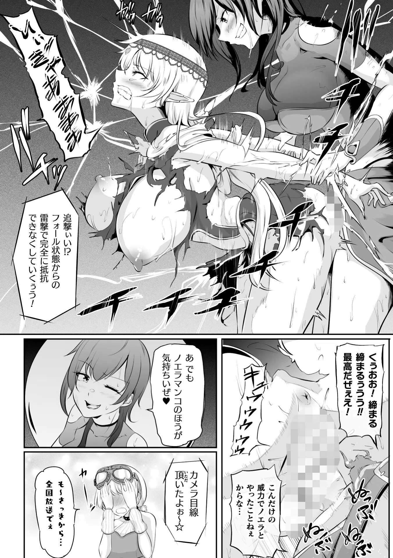 ふたなりバトルアリーナ（単話） 10ページ