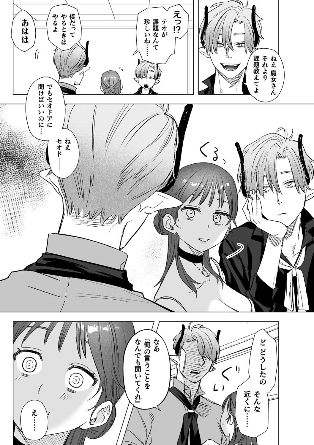 dog eat dog era THE BOOK 〜魔女の原罪と催辱の奴●たち〜 7ページ