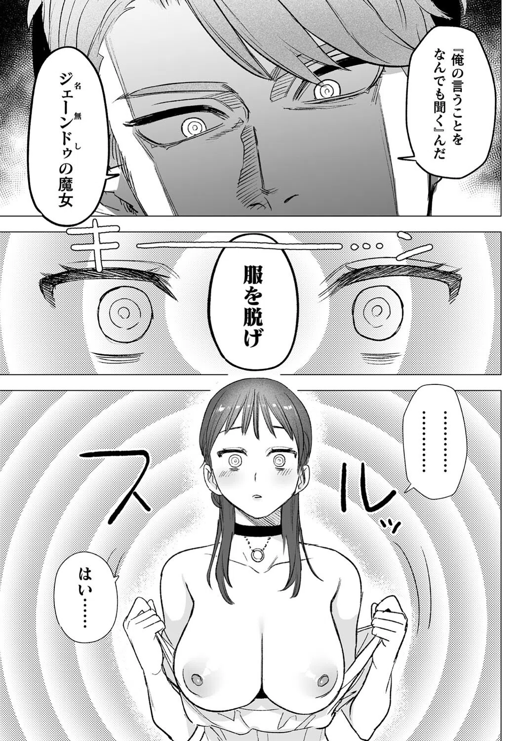 dog eat dog era THE BOOK 〜魔女の原罪と催辱の奴●たち〜 8ページ