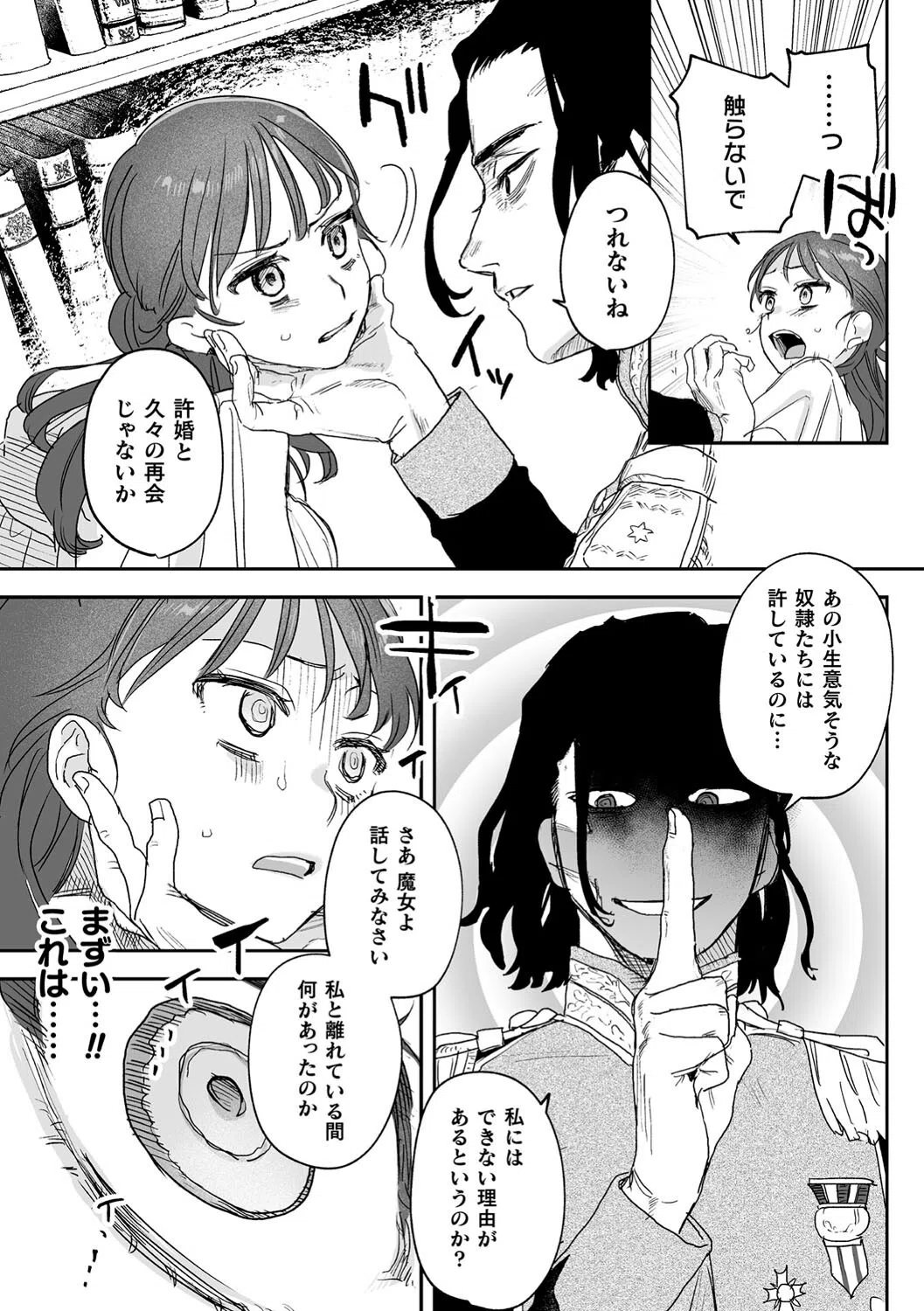 dog eat dog era THE BOOK 〜魔女の原罪と催辱の奴●たち〜 16ページ