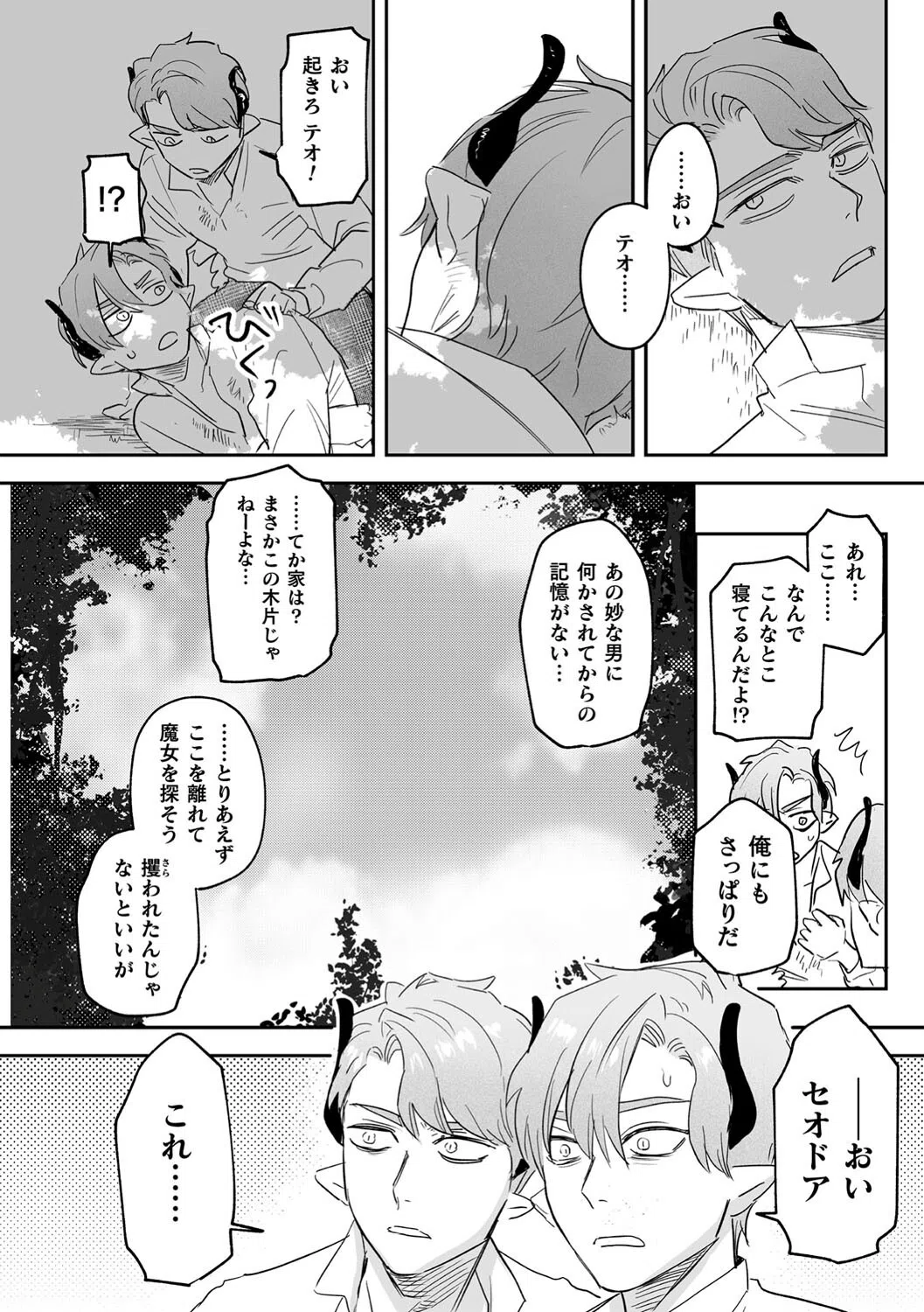 dog eat dog era THE BOOK 〜魔女の原罪と催辱の奴●たち〜 22ページ