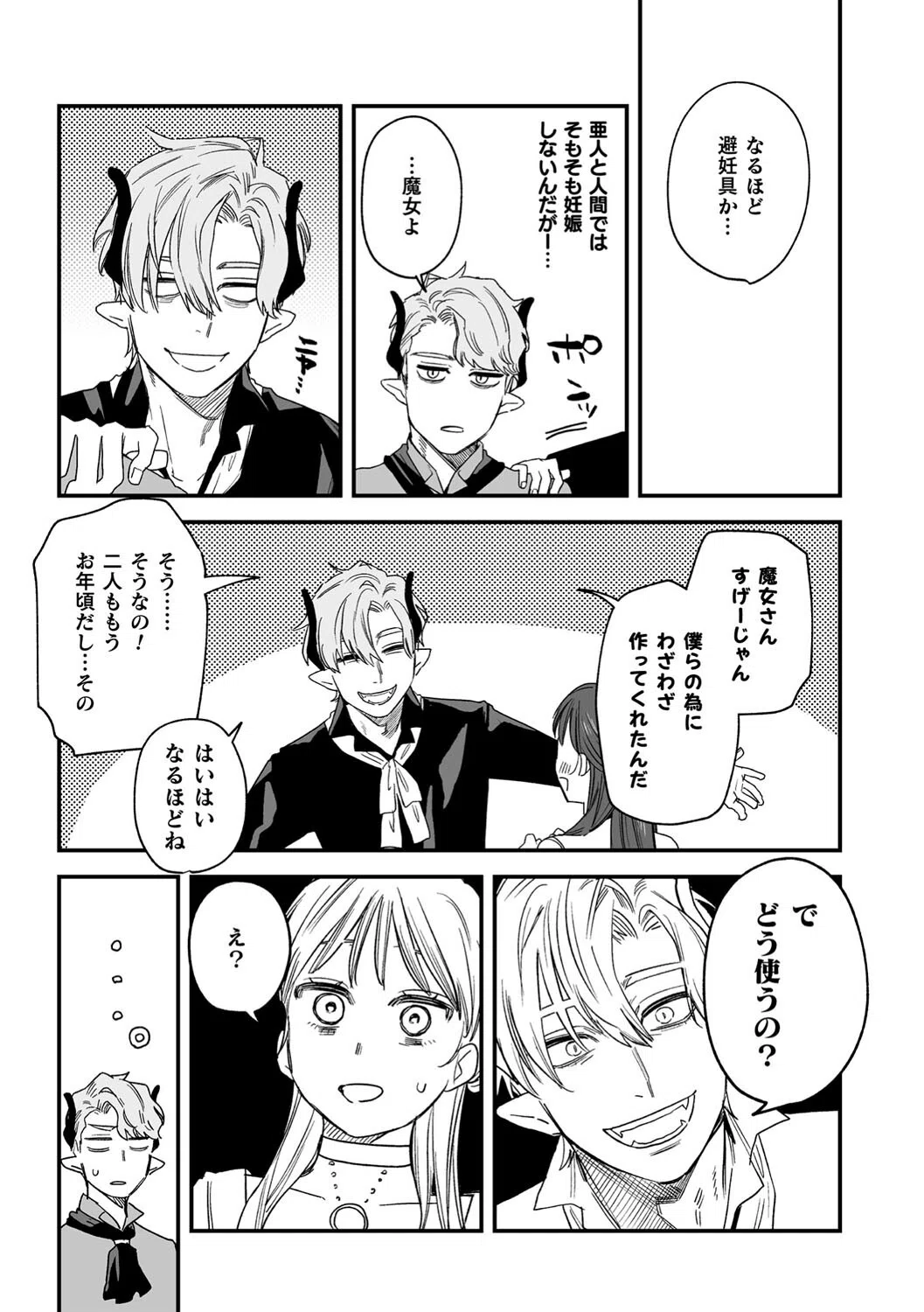 dog eat dog era THE BOOK 〜魔女の原罪と催辱の奴●たち〜 34ページ