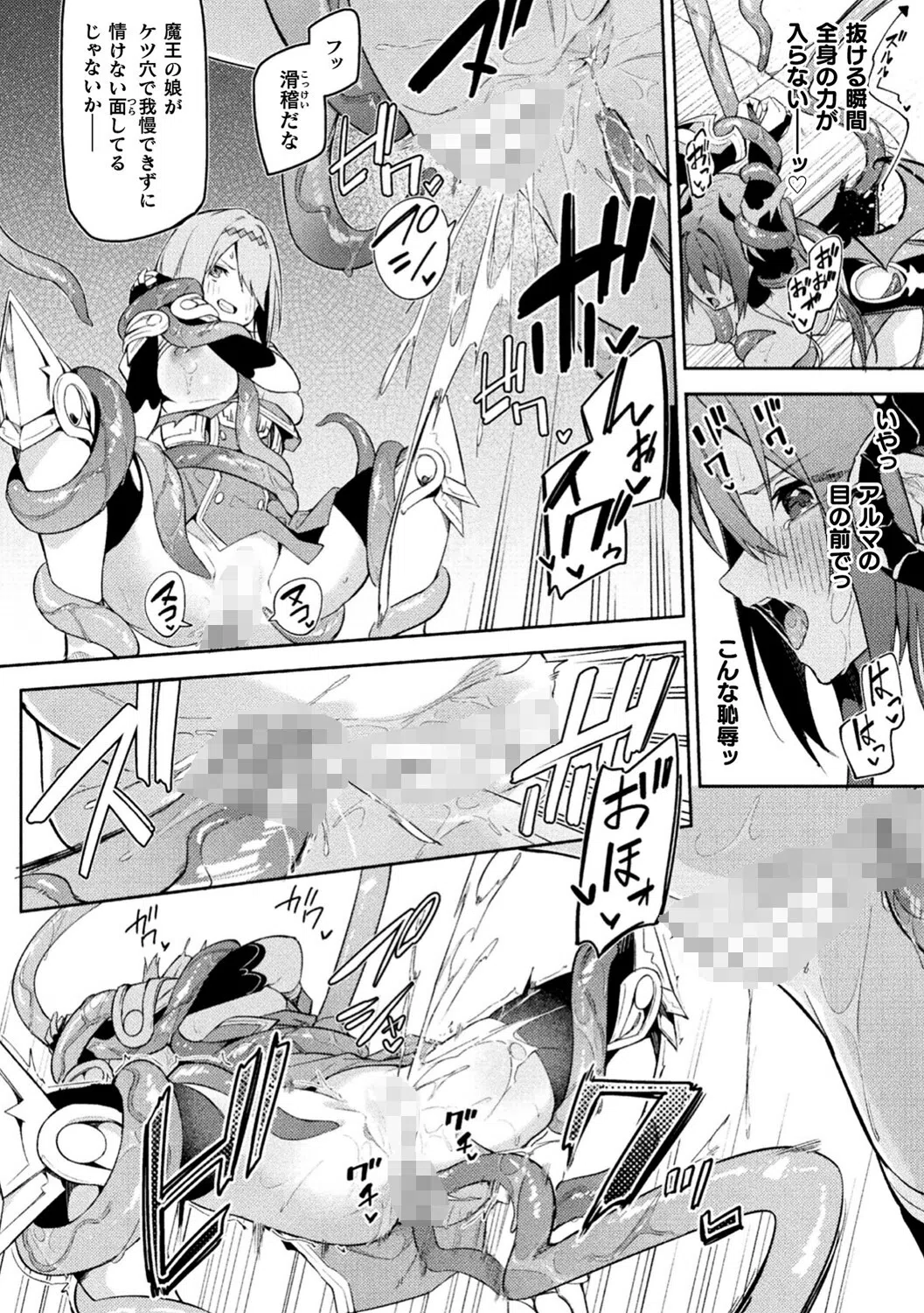 ケンカの終結はエロトラップで（単話） 6ページ