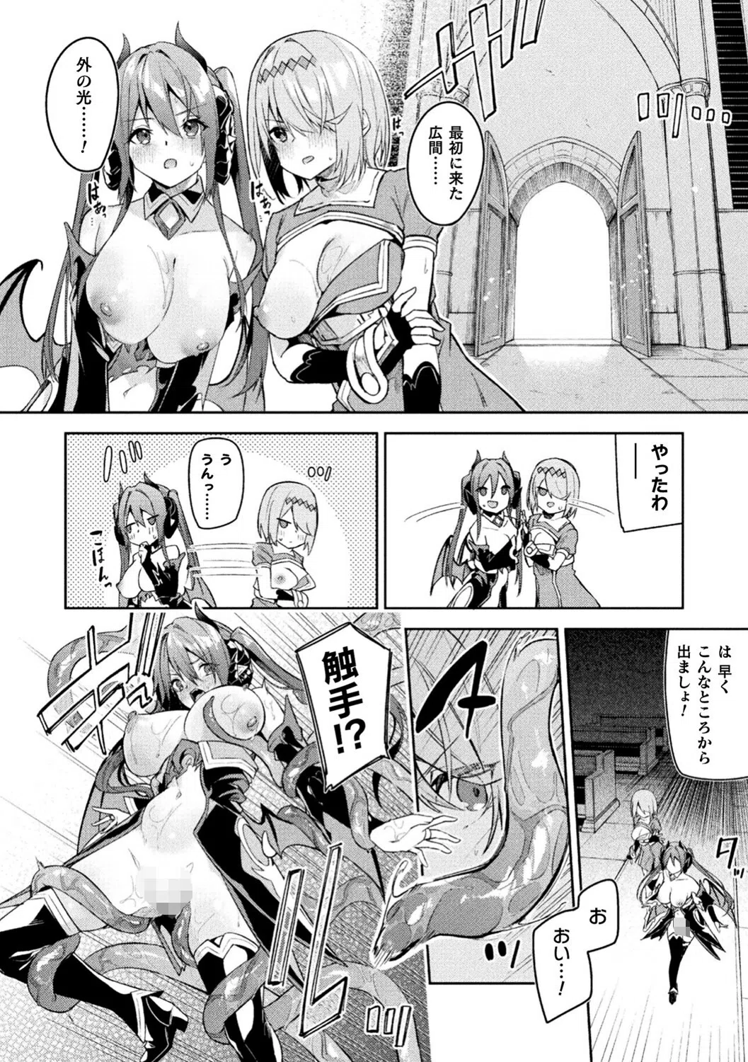 ケンカの終結はエロトラップで（単話） 8ページ