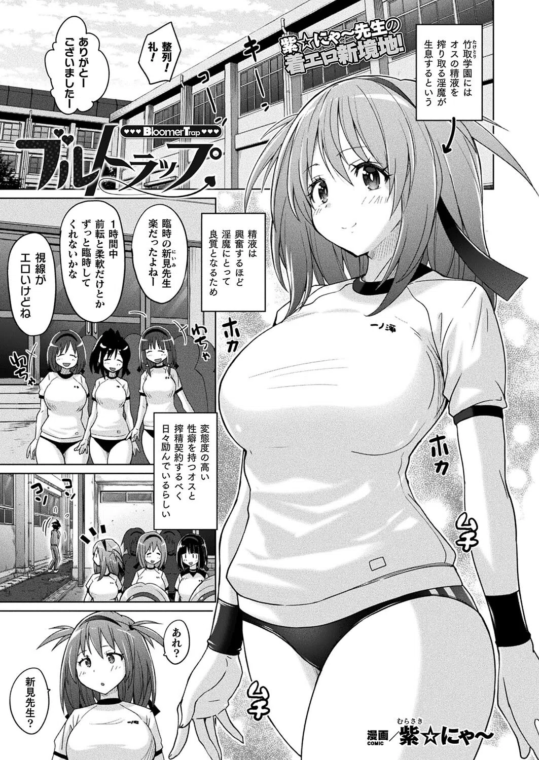 ブルトラップ（単話）