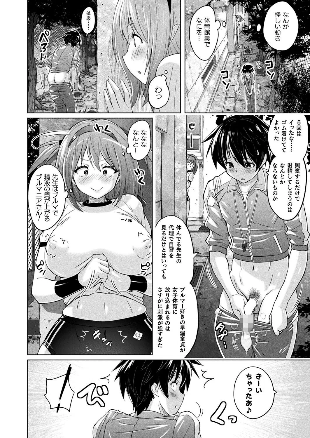 ブルトラップ（単話） 2ページ