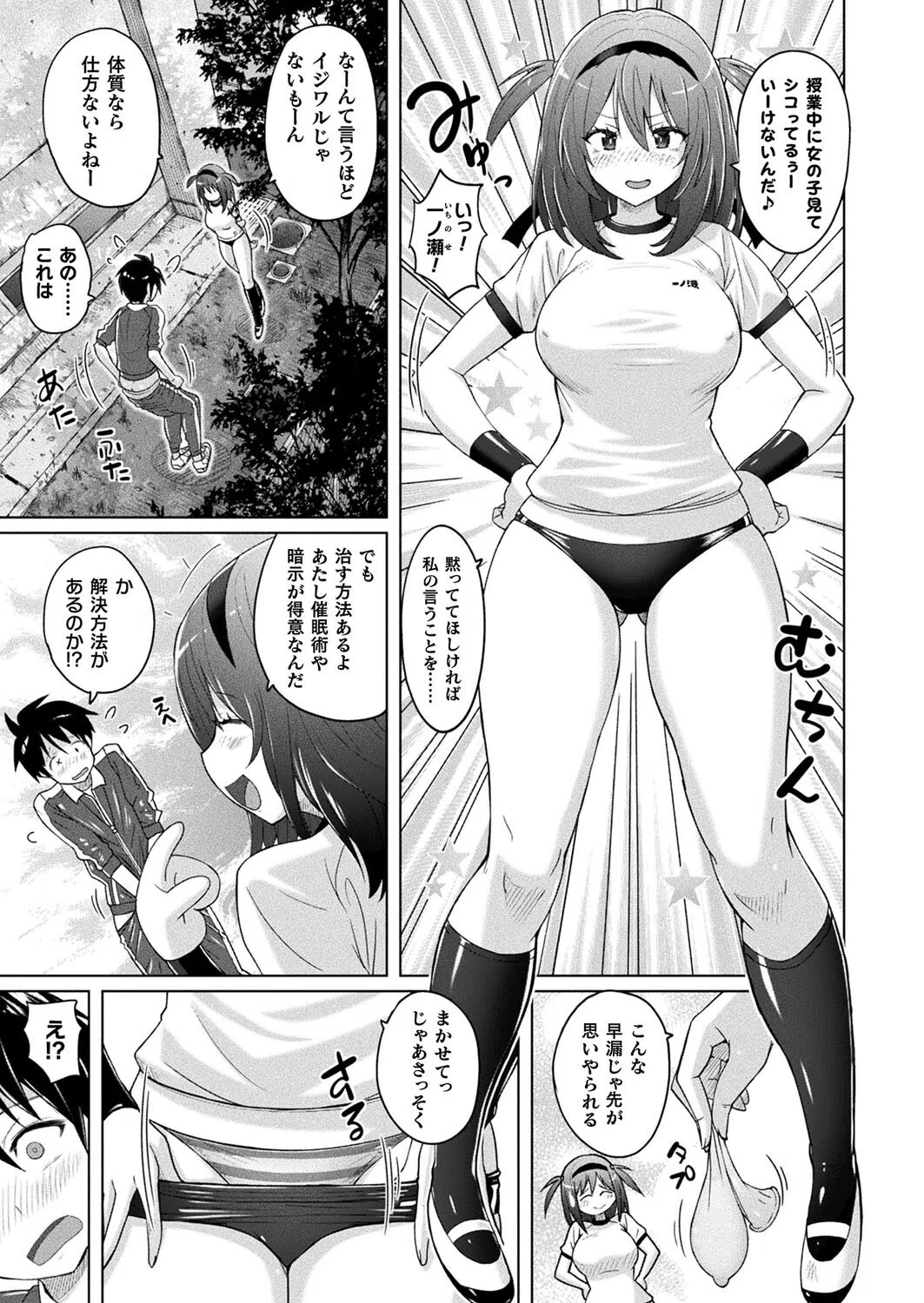 ブルトラップ（単話） 3ページ