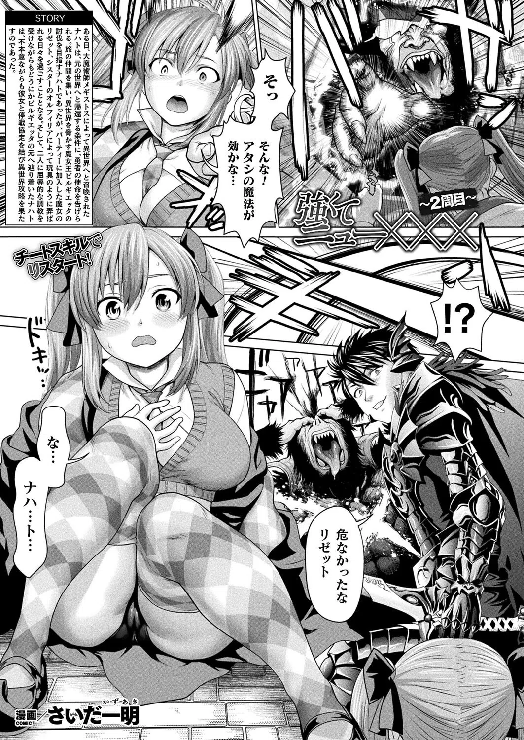 強くてニューXXX（単話）