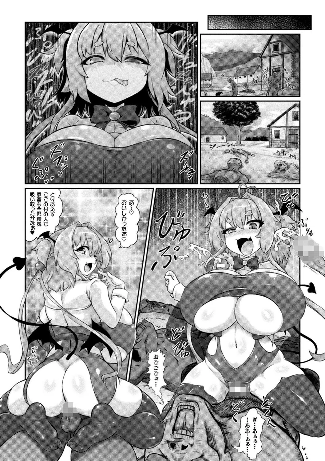 サキュバスと魔法少女とパパ活とデカチンバトル！！ 7ページ