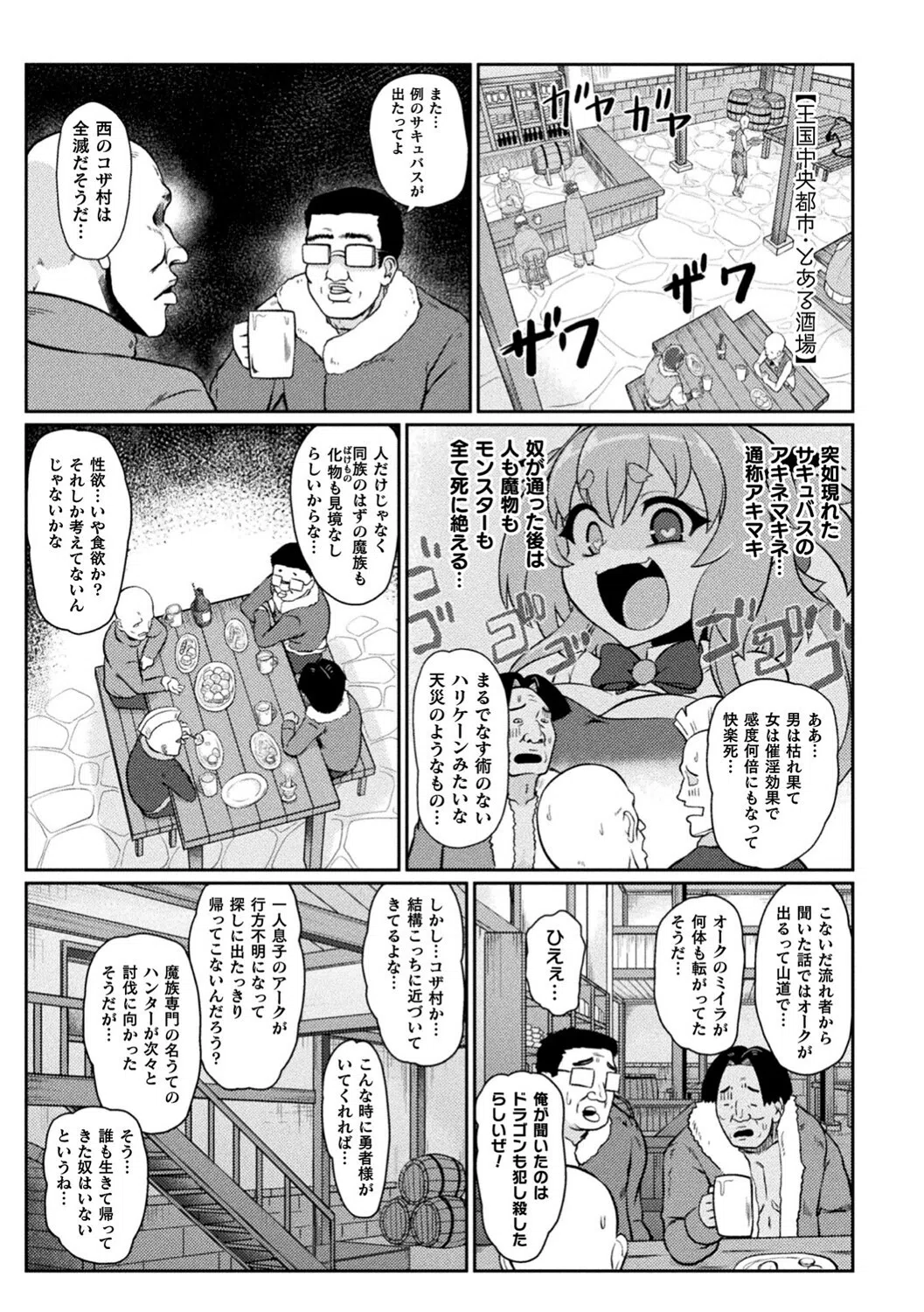 サキュバスと魔法少女とパパ活とデカチンバトル！！ 8ページ