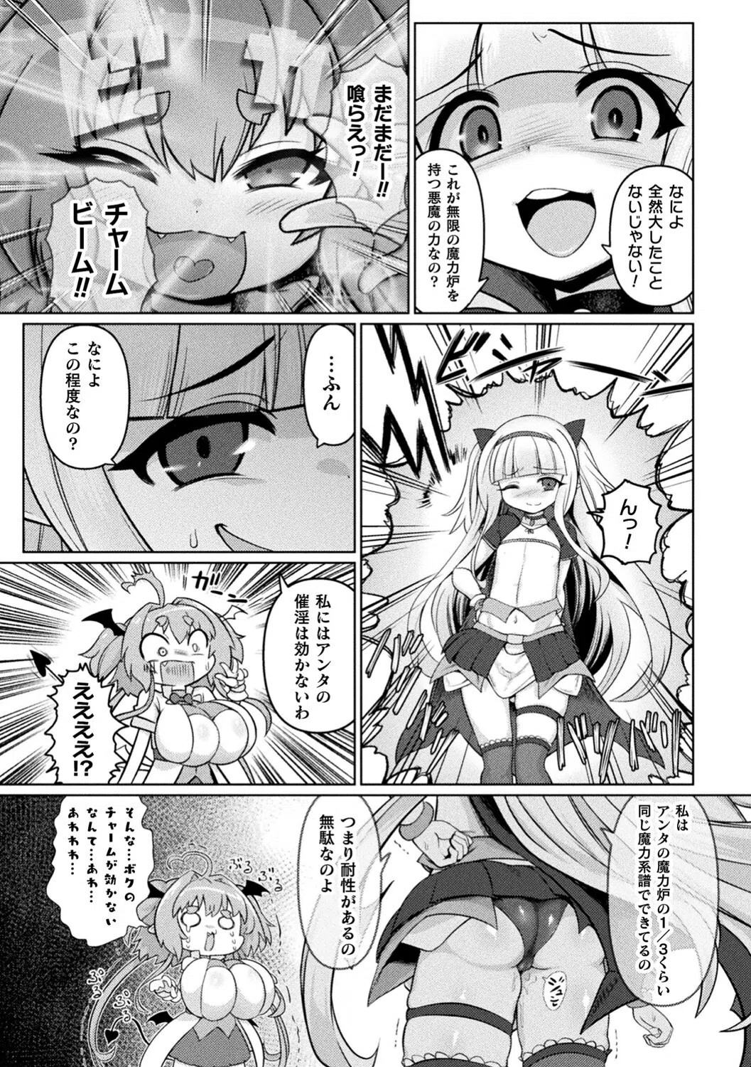 サキュバスと魔法少女とパパ活とデカチンバトル！！ 18ページ