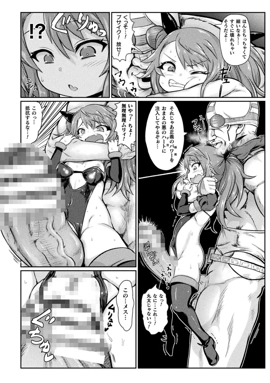 サキュバスと魔法少女とパパ活とデカチンバトル！！ 24ページ