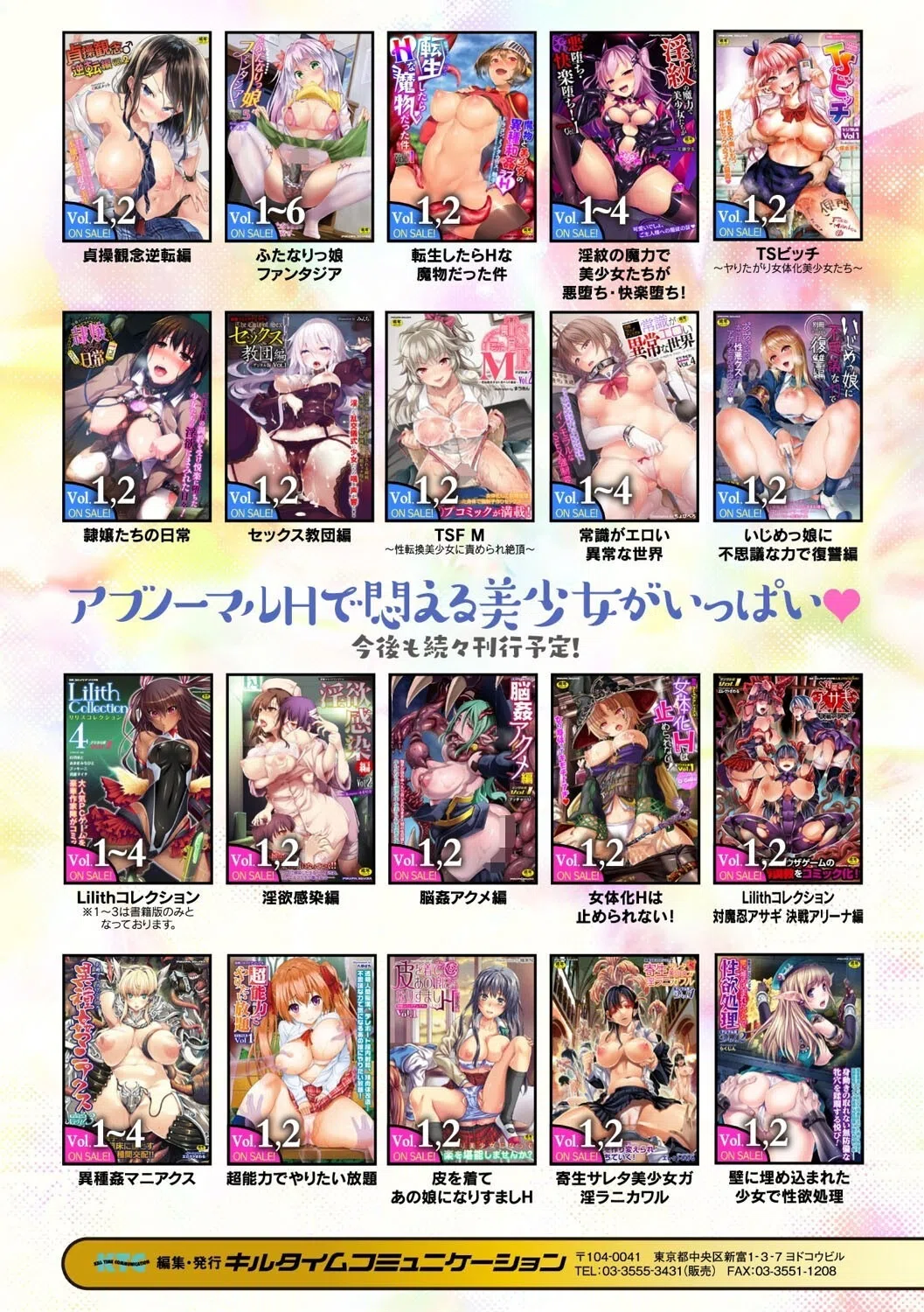 サキュバスと魔法少女とパパ活とデカチンバトル！！ 45ページ