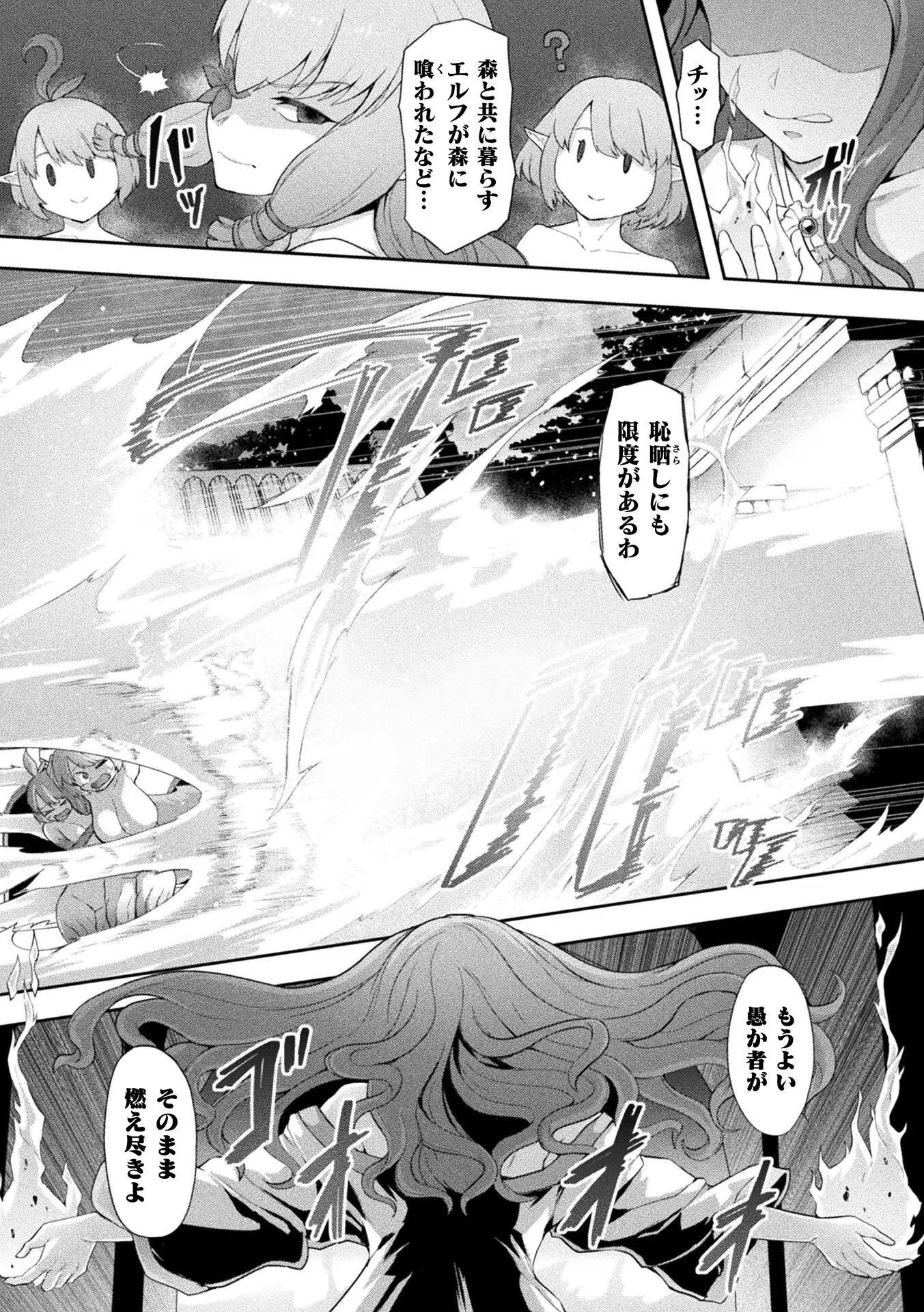 性蝕樹 〜創り変えられるエルフたち〜【単話】（単話） 3ページ