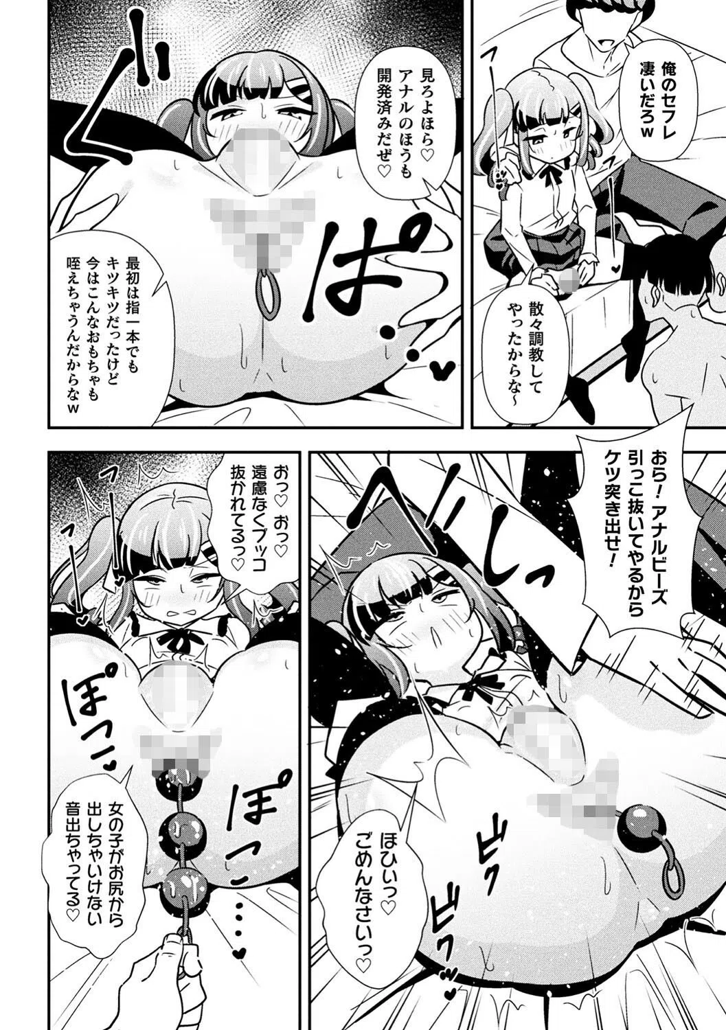 なまいきメスガキ調教日誌（単話） 6ページ