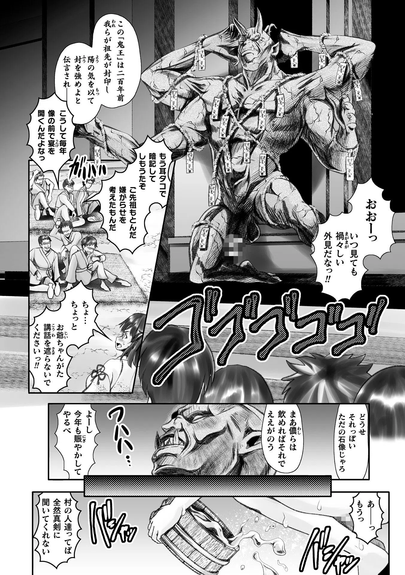 鬼魔羅に果てる巫女【単話】（単話） 2ページ