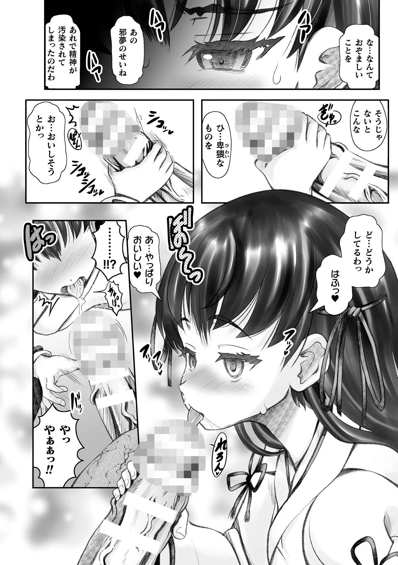 鬼魔羅に果てる巫女【単話】（単話） 8ページ