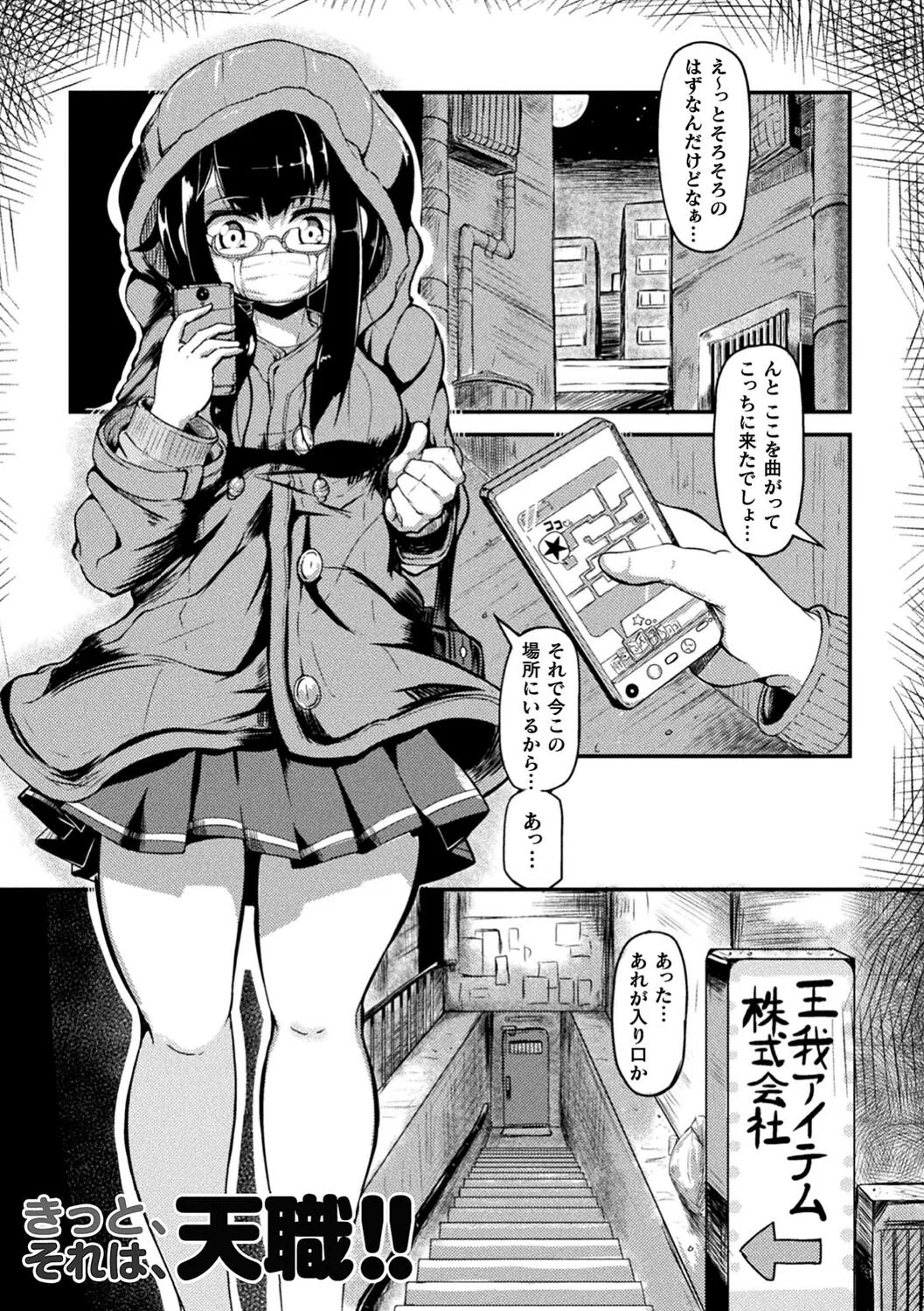 今日は正義が… 〜壊滅せし魔法少女たち〜 10ページ