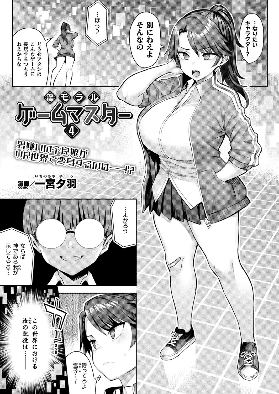 コミックアンリアル Vol.104 19ページ