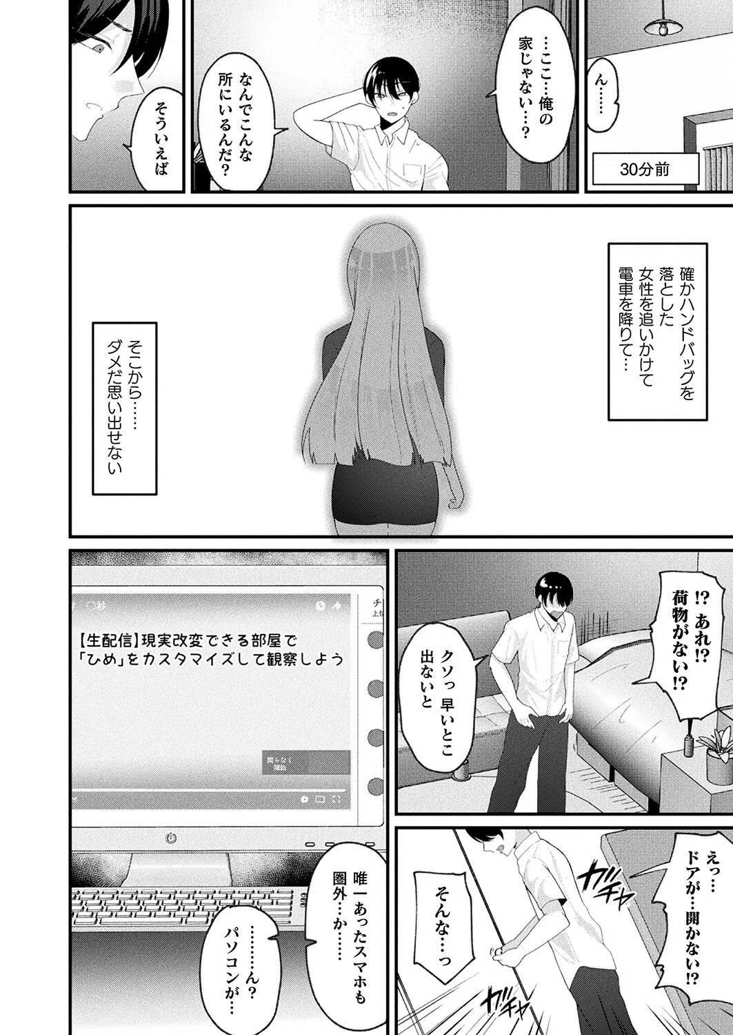 理不尽遊戯〜ネット生放送で、ひめをカスタマイズして観察しよう〜THE COMIC（単話） 2ページ