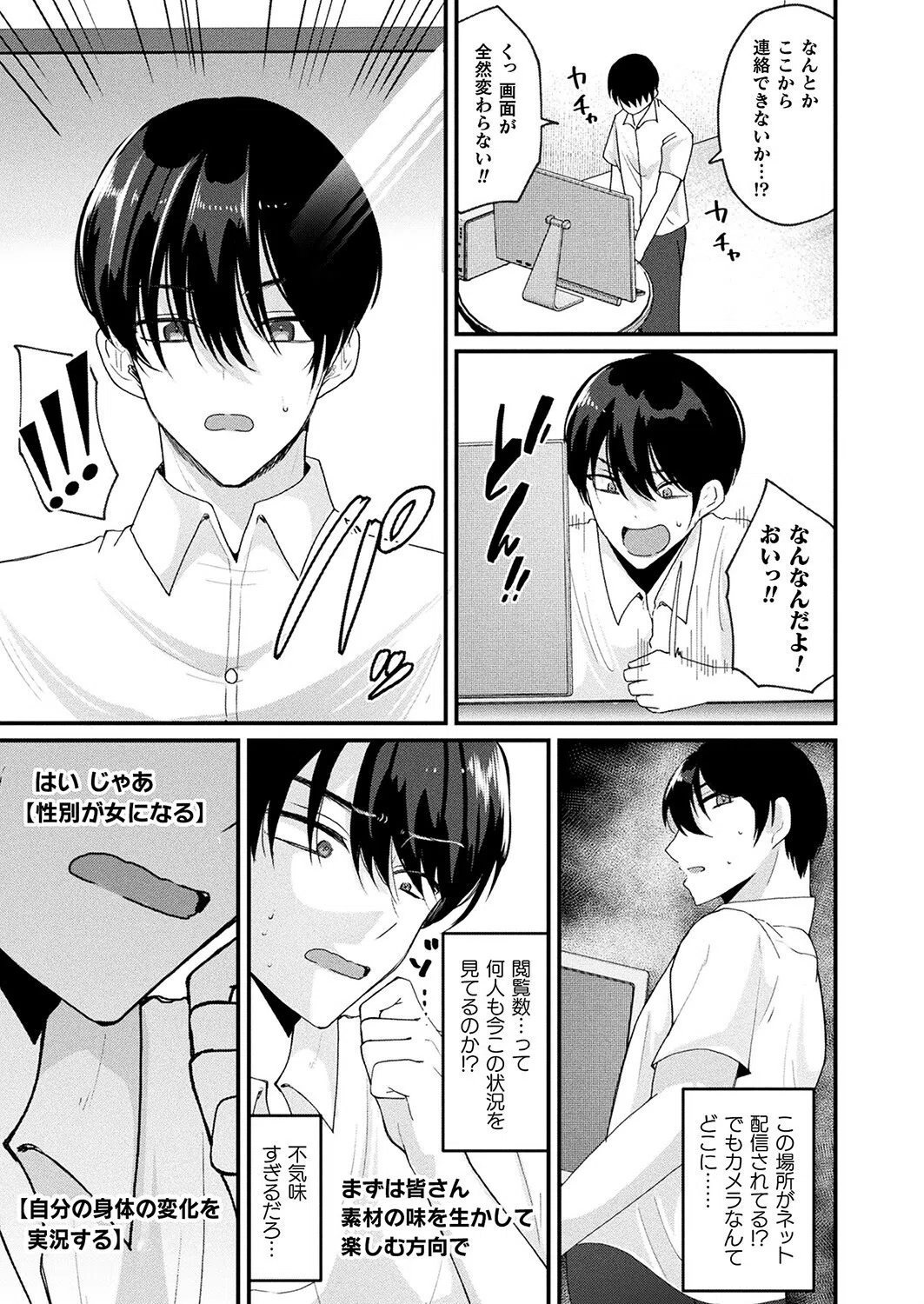 理不尽遊戯〜ネット生放送で、ひめをカスタマイズして観察しよう〜THE COMIC（単話） 3ページ