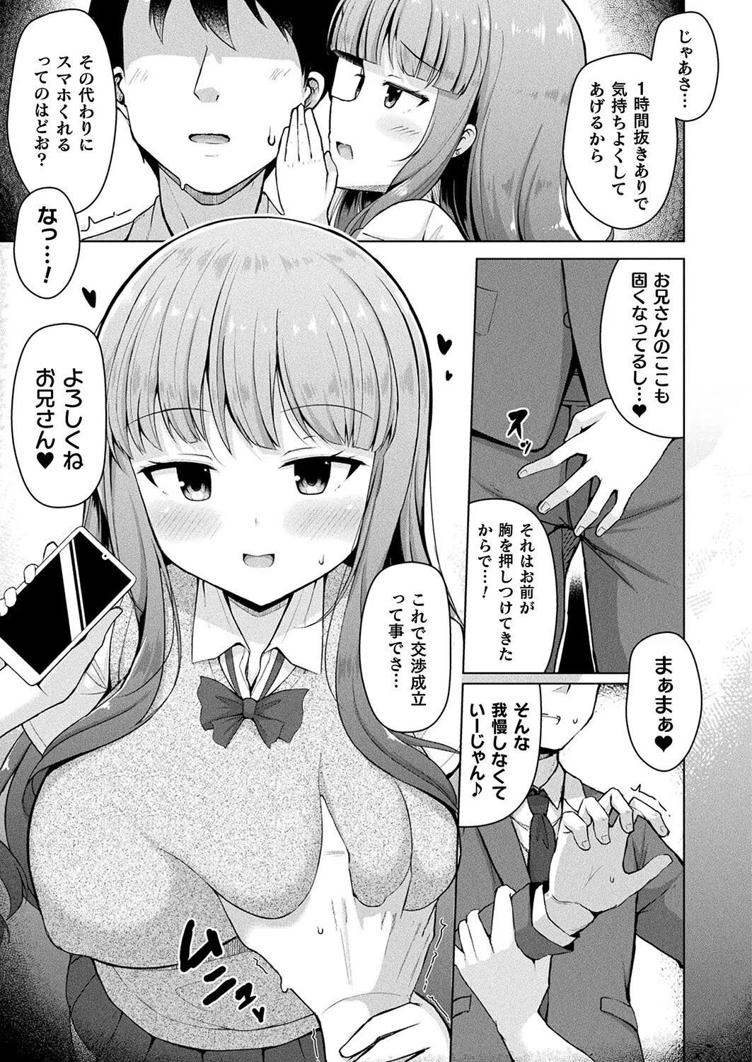 付喪神の辰宮ちゃん（単話） 5ページ