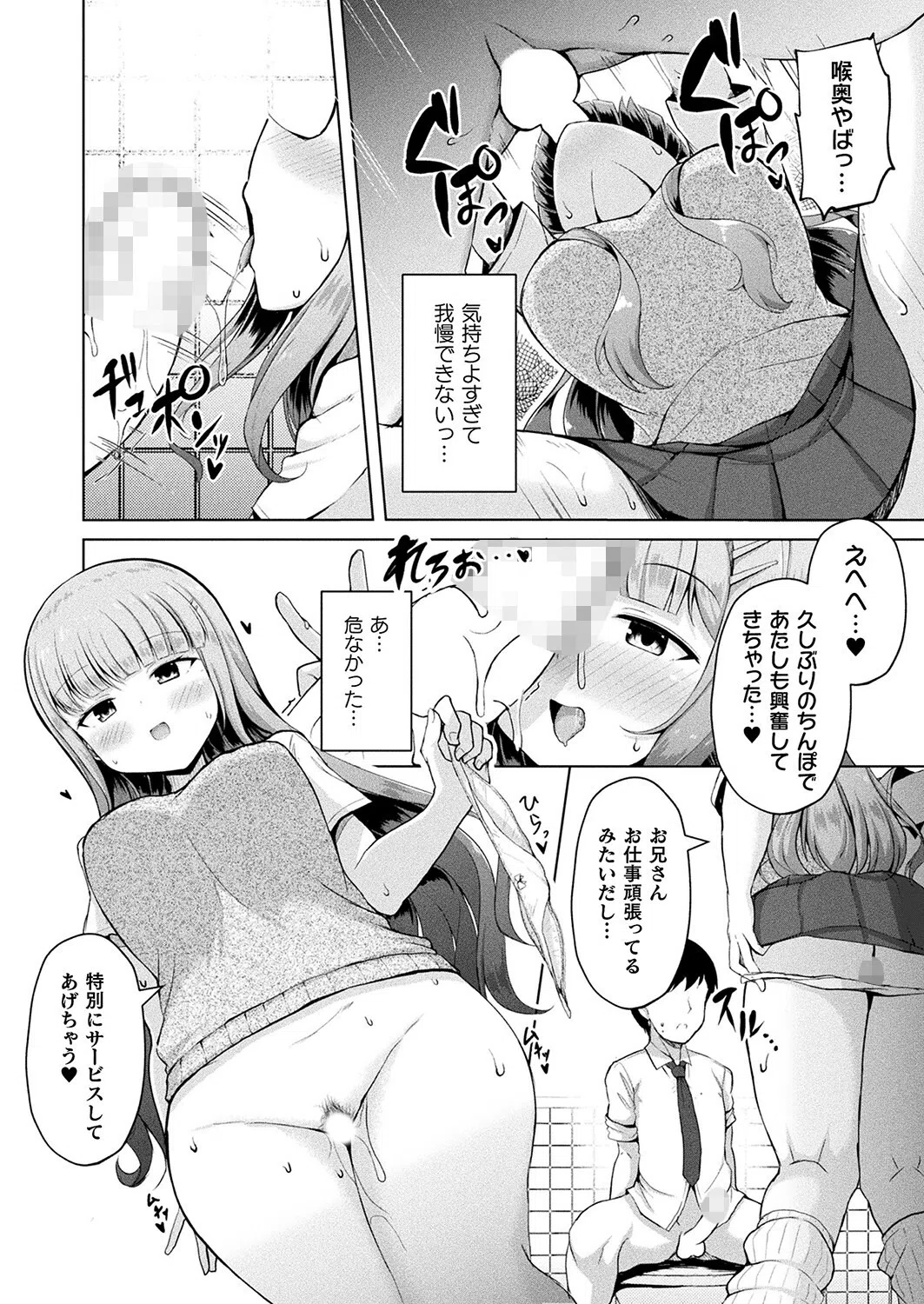 付喪神の辰宮ちゃん（単話） 8ページ