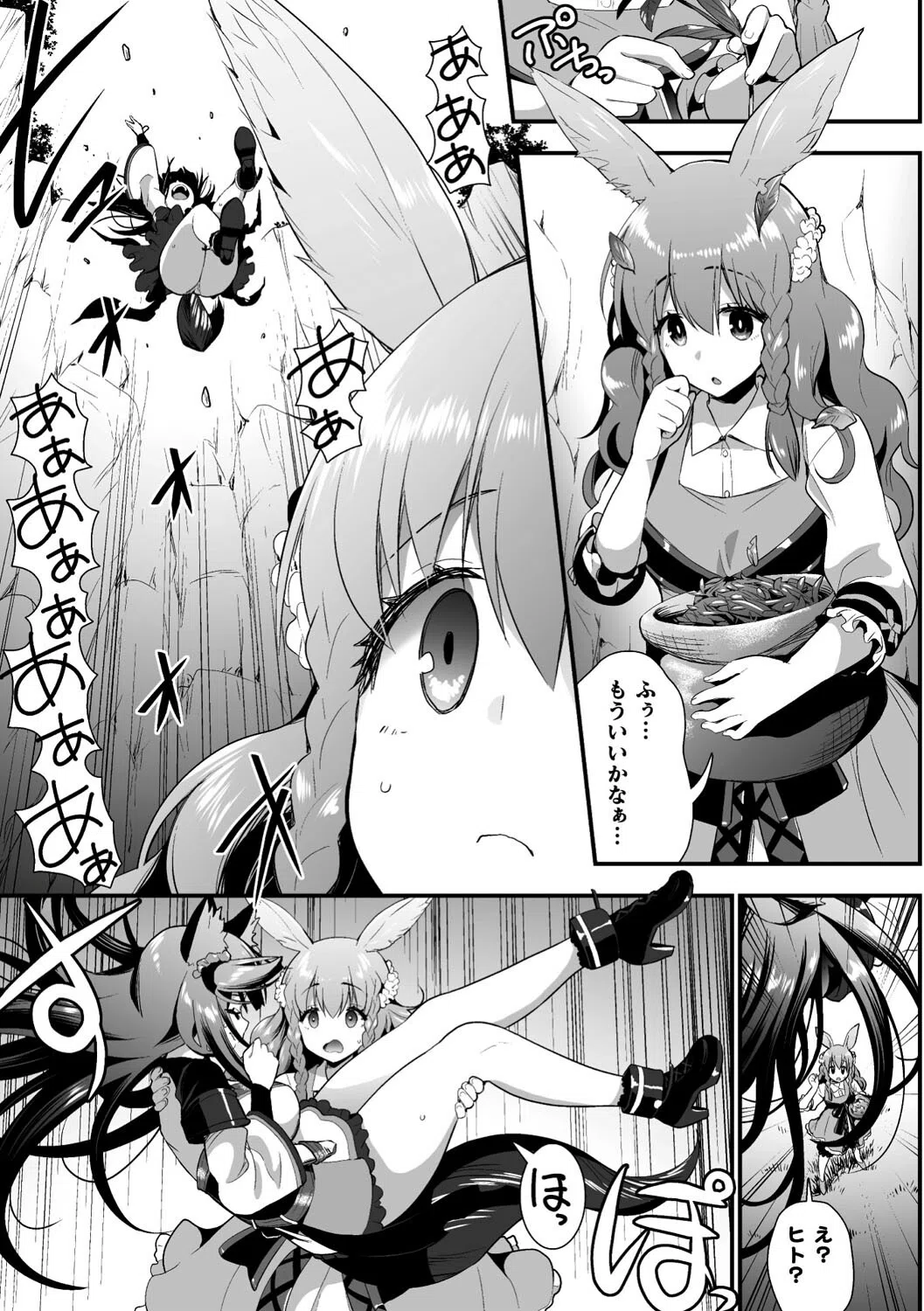 ウサギは闇帝さまに逆らえませんっ！！（単話） 5ページ