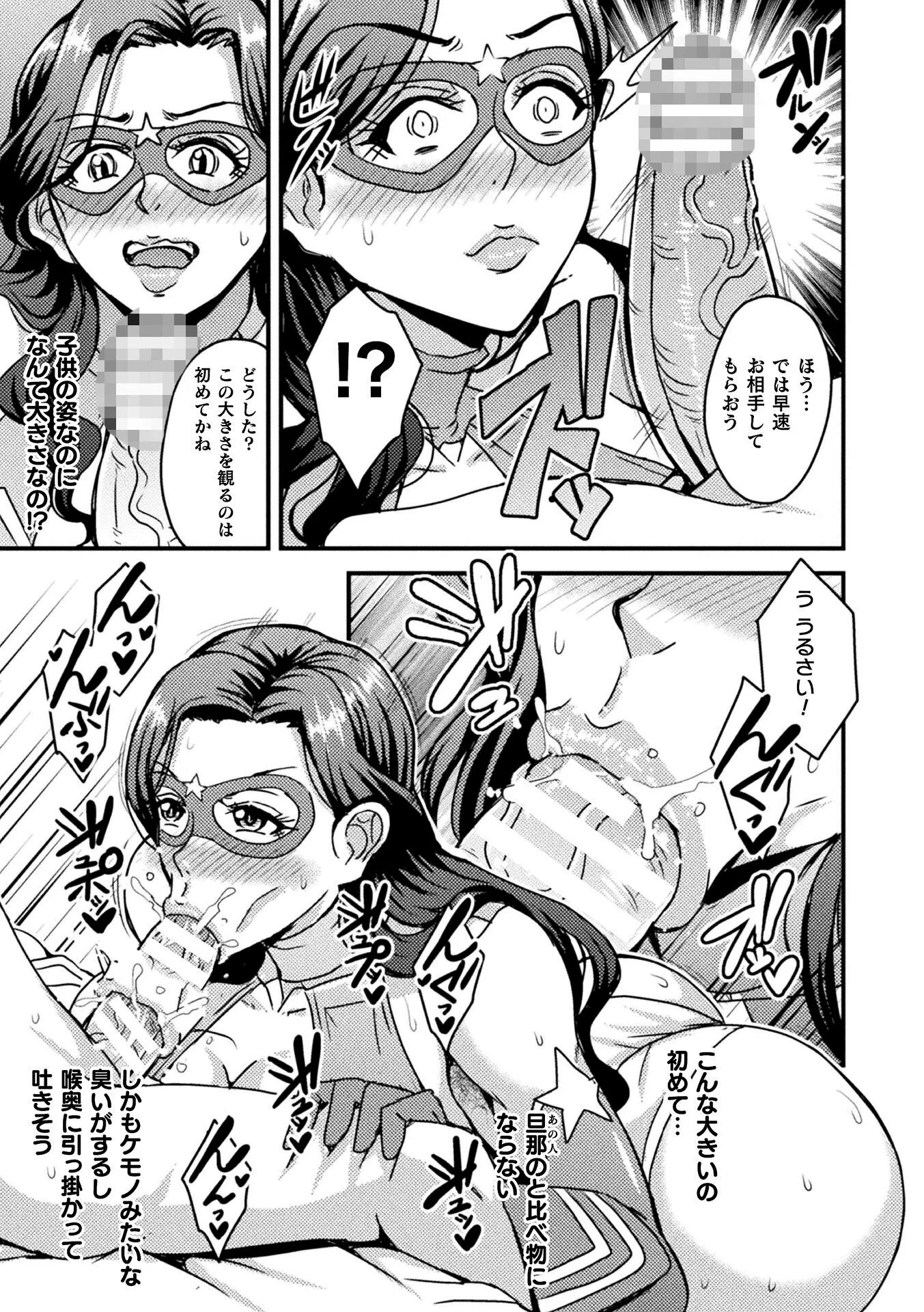 ママは元スーパーヒロイン 人妻催●NTR悪堕ち陥落【単話】（単話） 5ページ