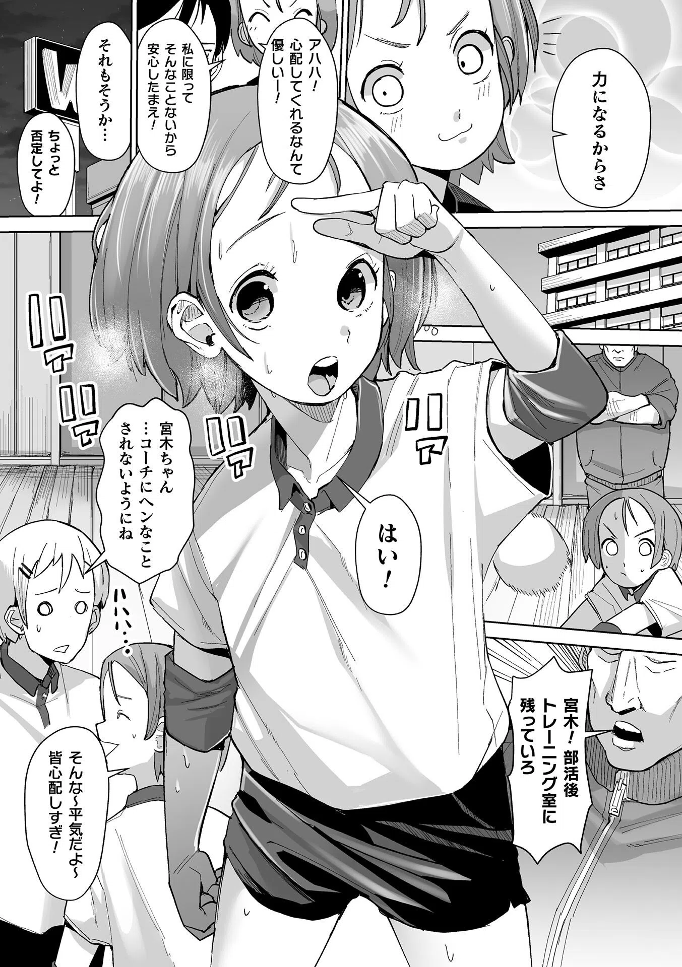 彼氏<コーチちんぽ【単話】(単話) 3ページ