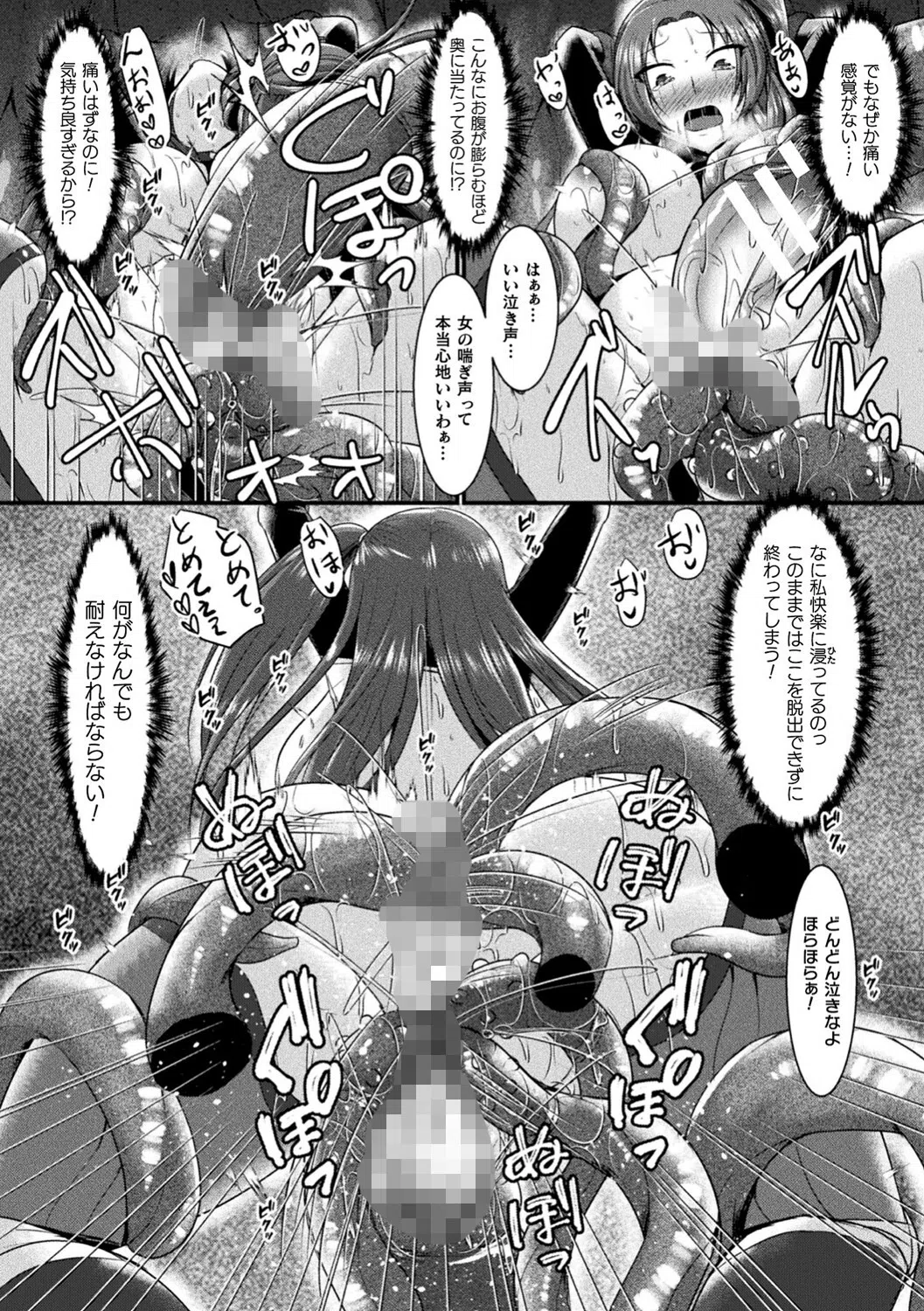 快楽堕淫デゼスポワール 49ページ