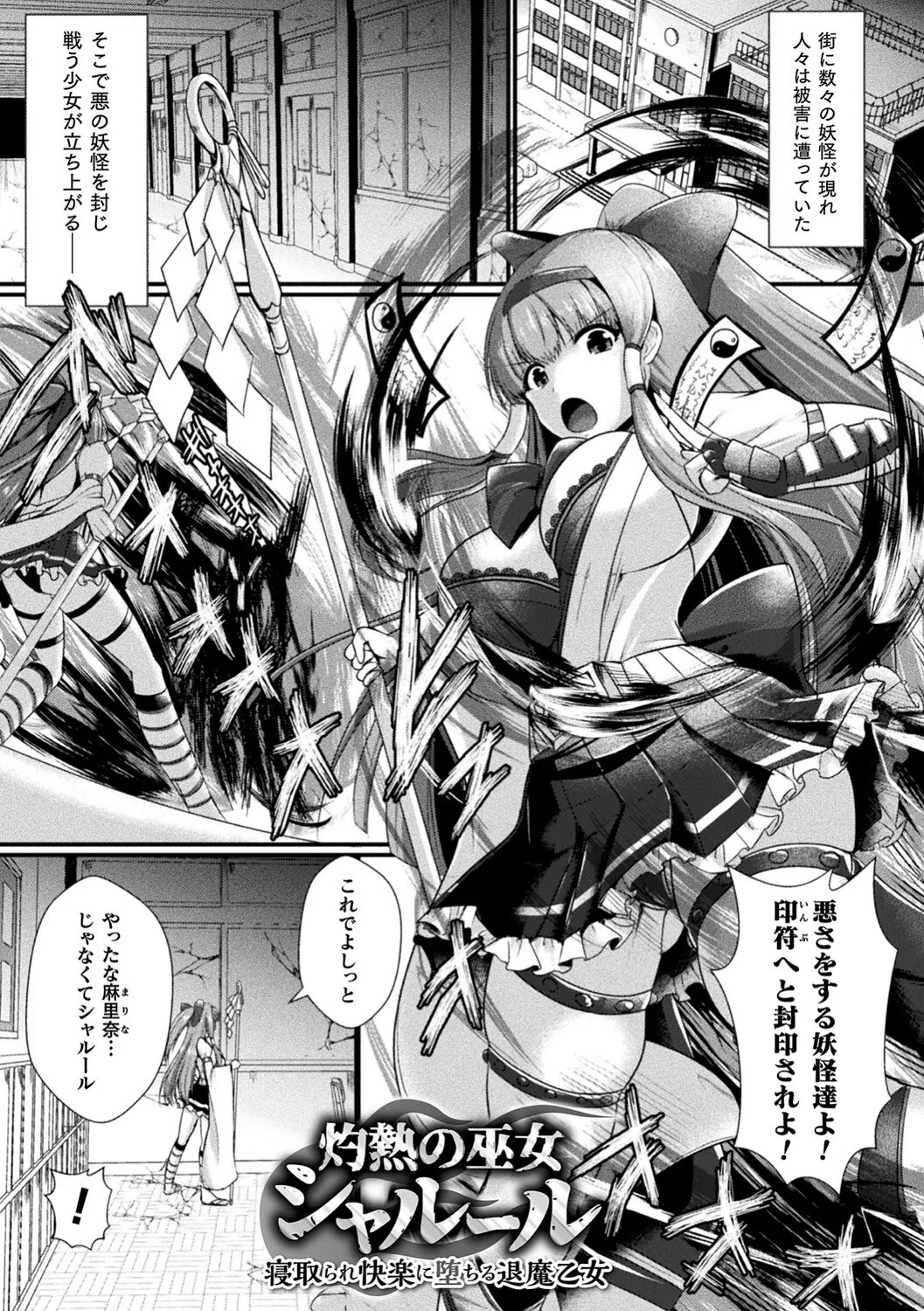 快楽堕淫デゼスポワール 50ページ