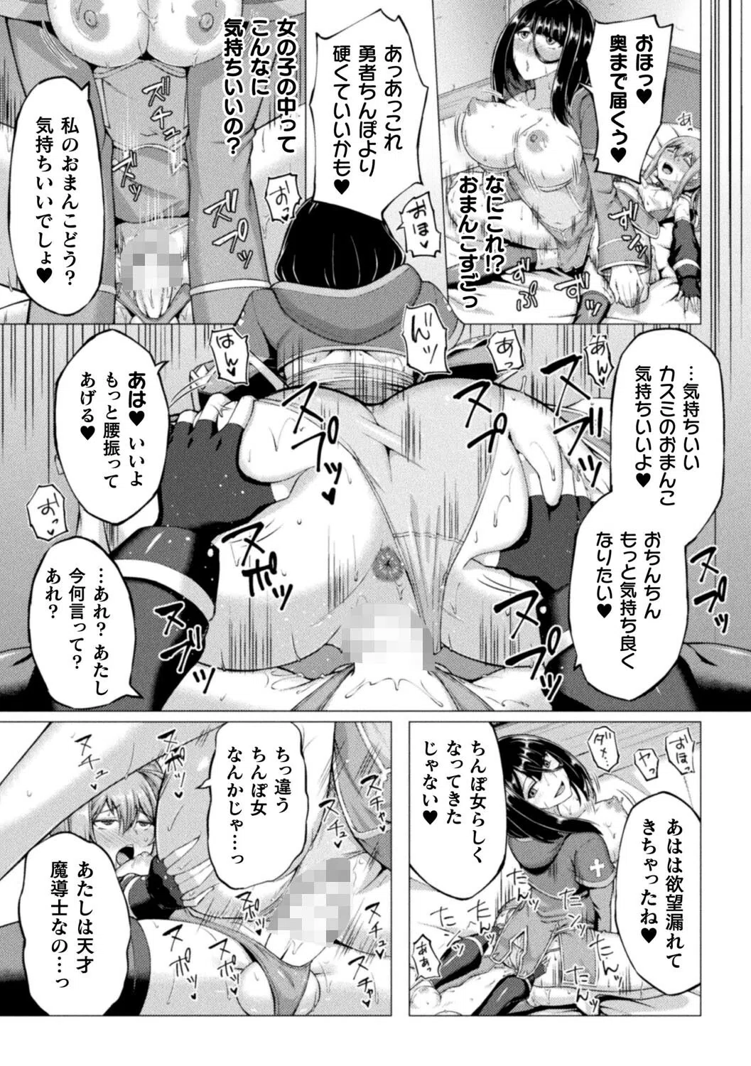 失墜の乙女たち 24ページ