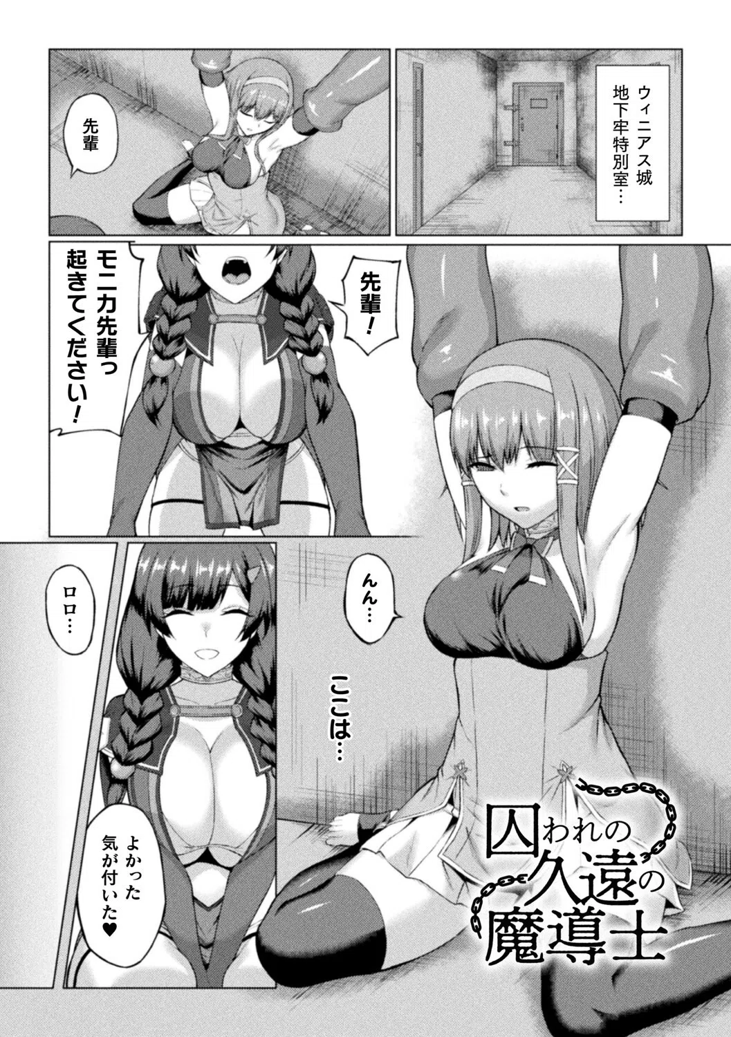 失墜の乙女たち 28ページ