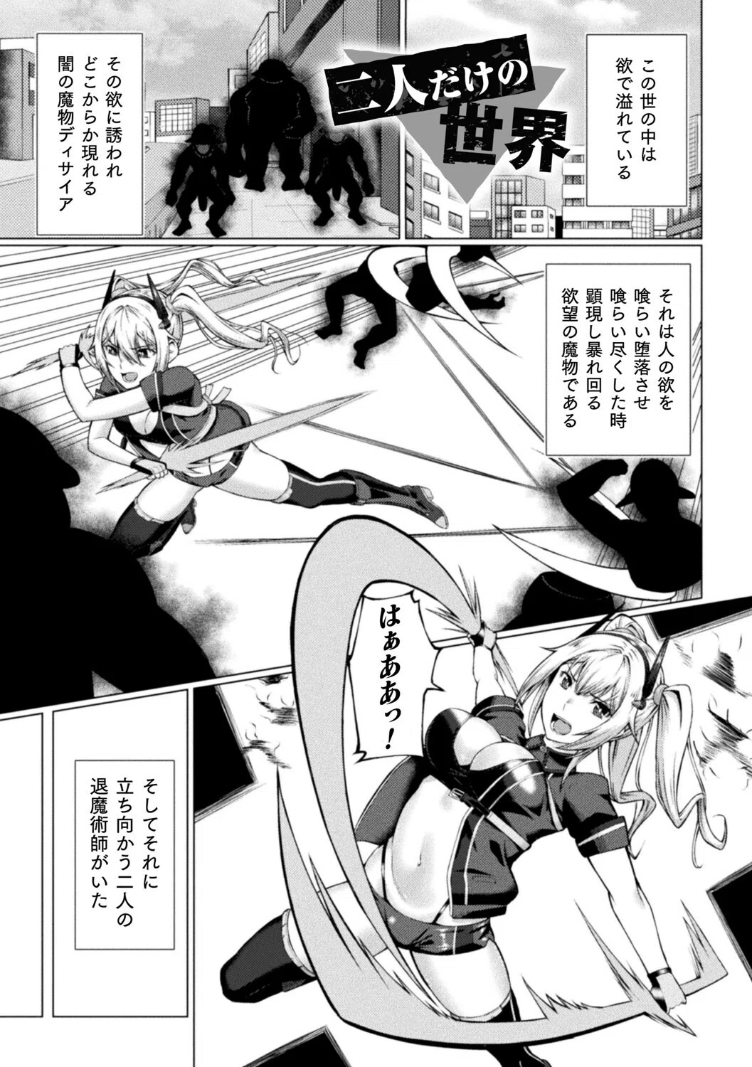 失墜の乙女たち 34ページ