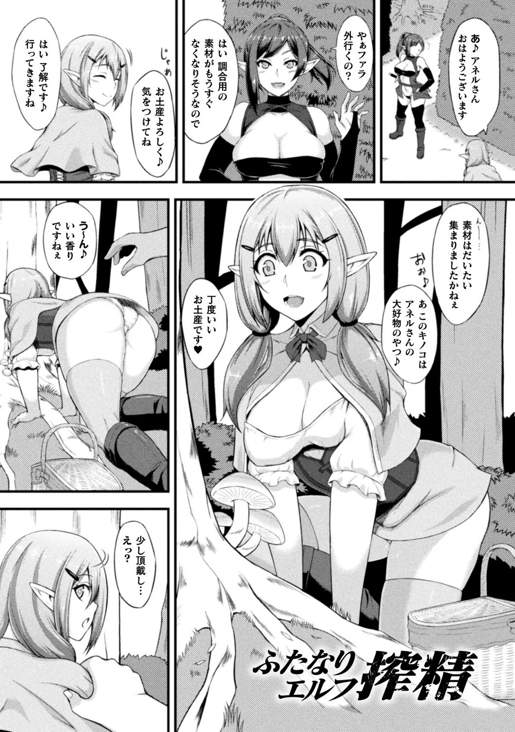 失墜の乙女たち 40ページ