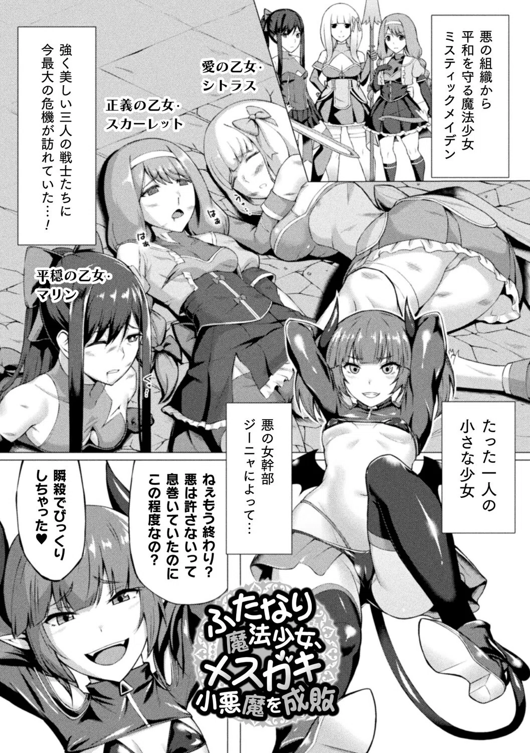 失墜の乙女たち 46ページ