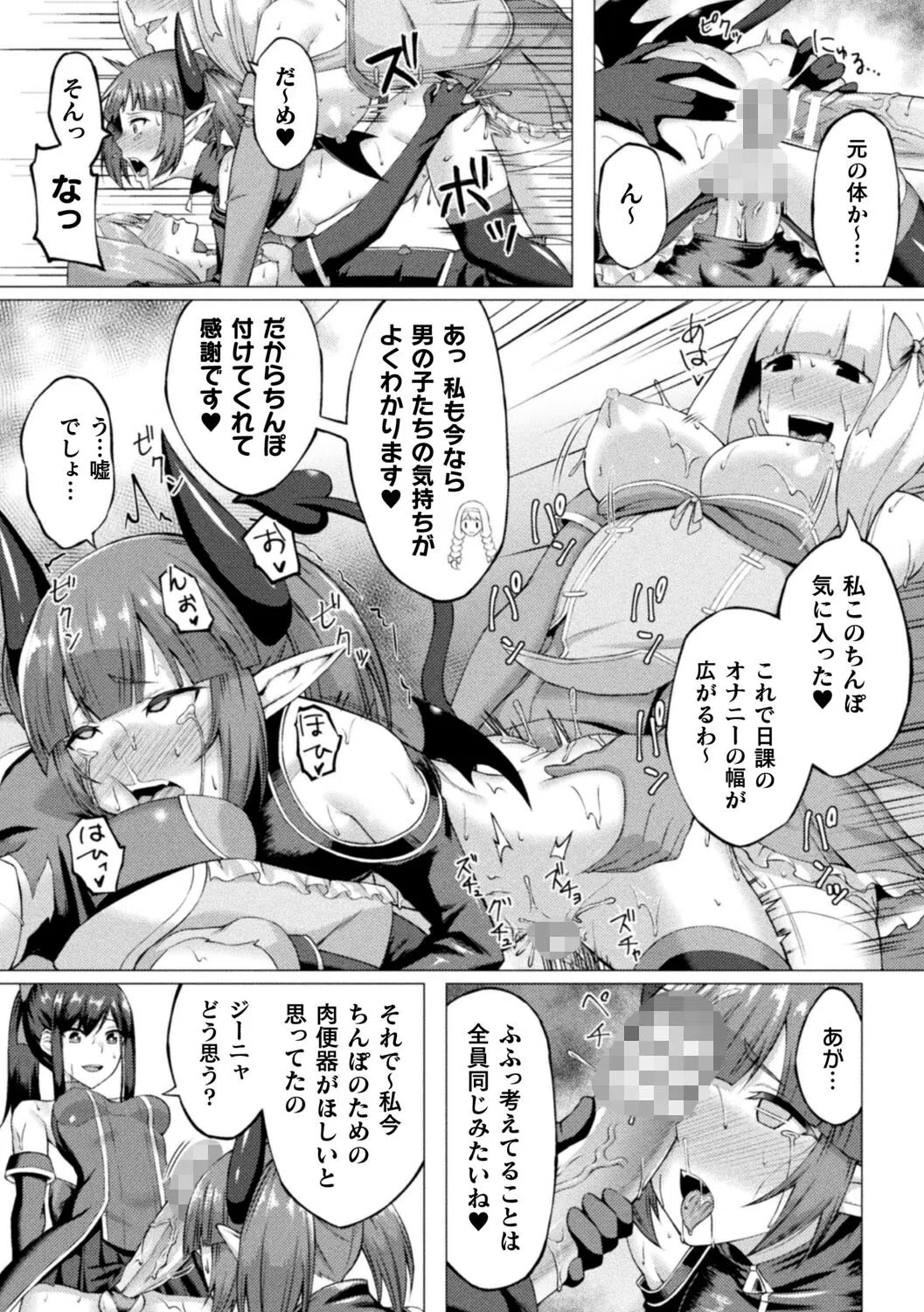 失墜の乙女たち 51ページ