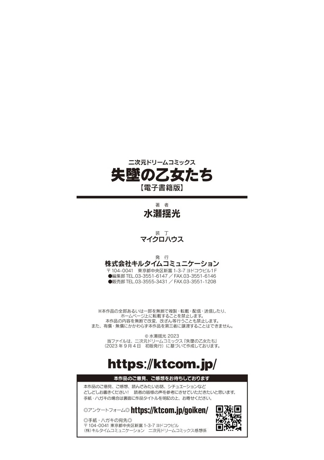 失墜の乙女たち 53ページ