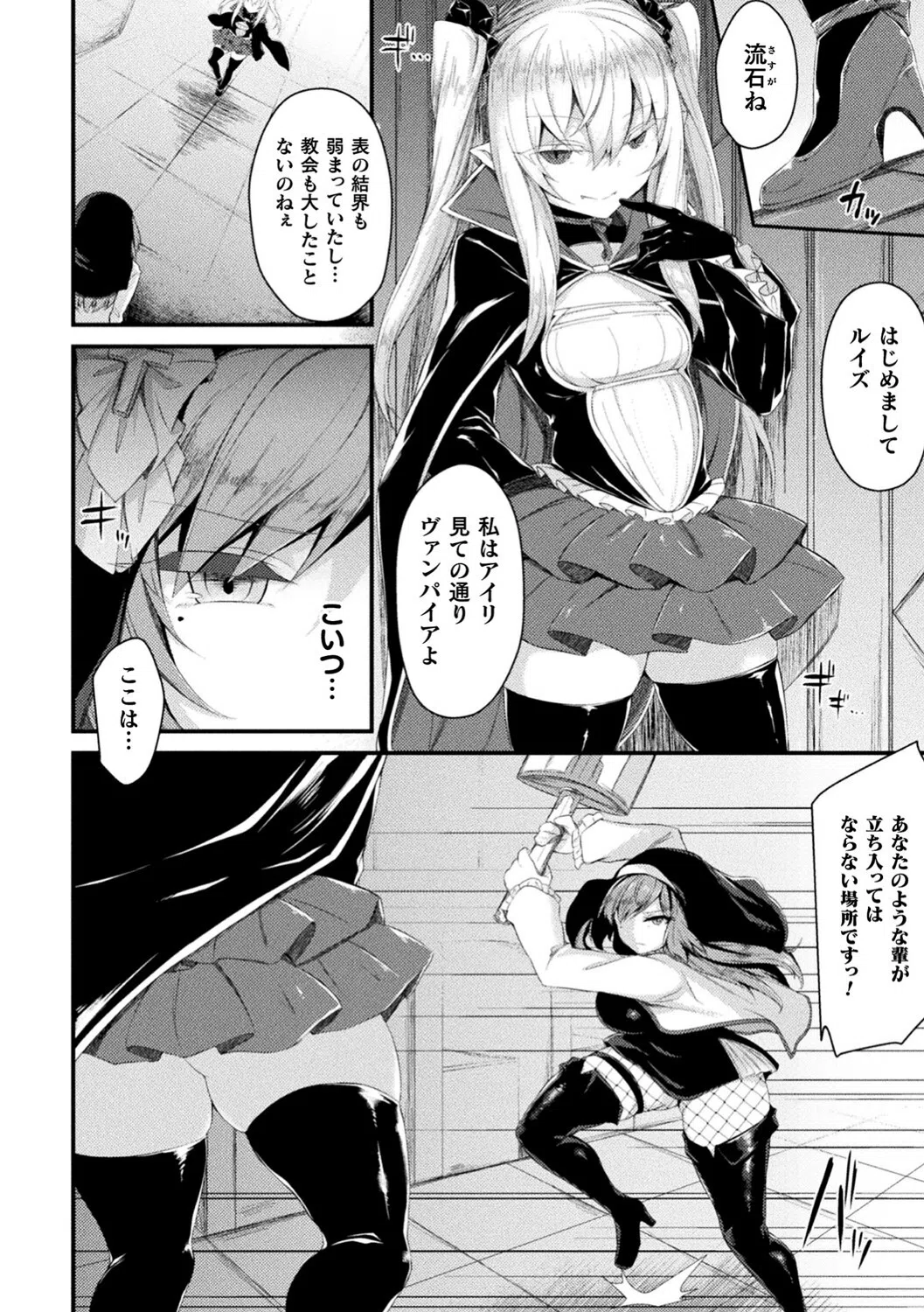 敗北従属乙女 12ページ