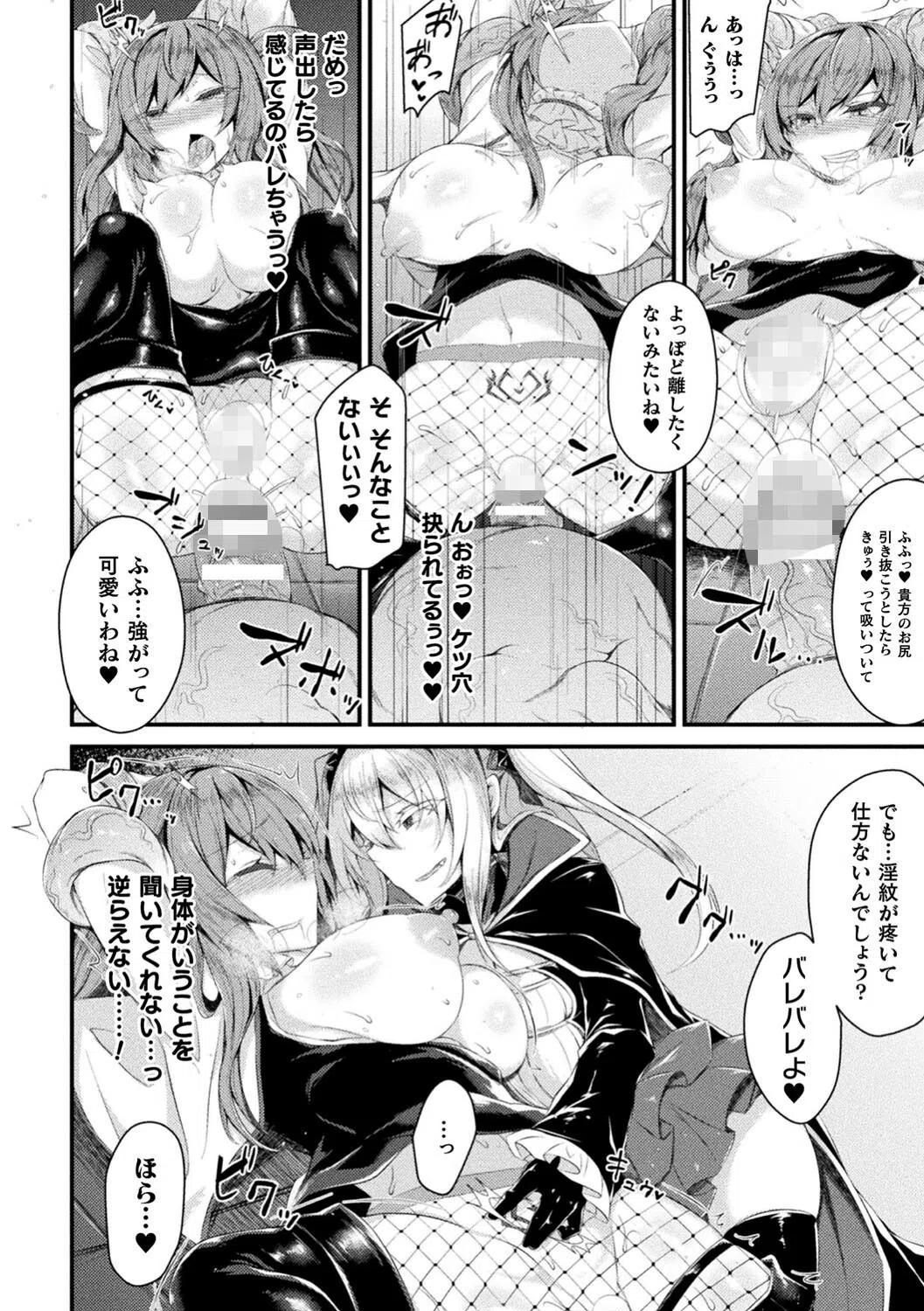 敗北従属乙女 14ページ