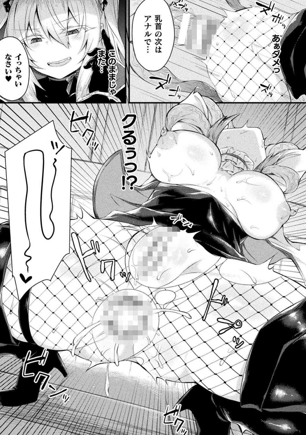 敗北従属乙女 15ページ